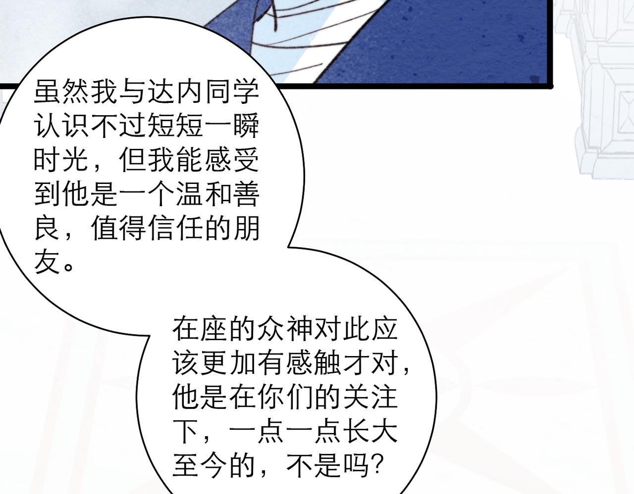 38-&ldquo;神明&rdquo;的庇护(1/2)-第45话
