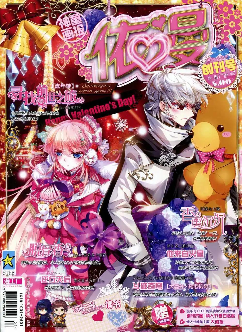 🍜依漫 第1期 第1页