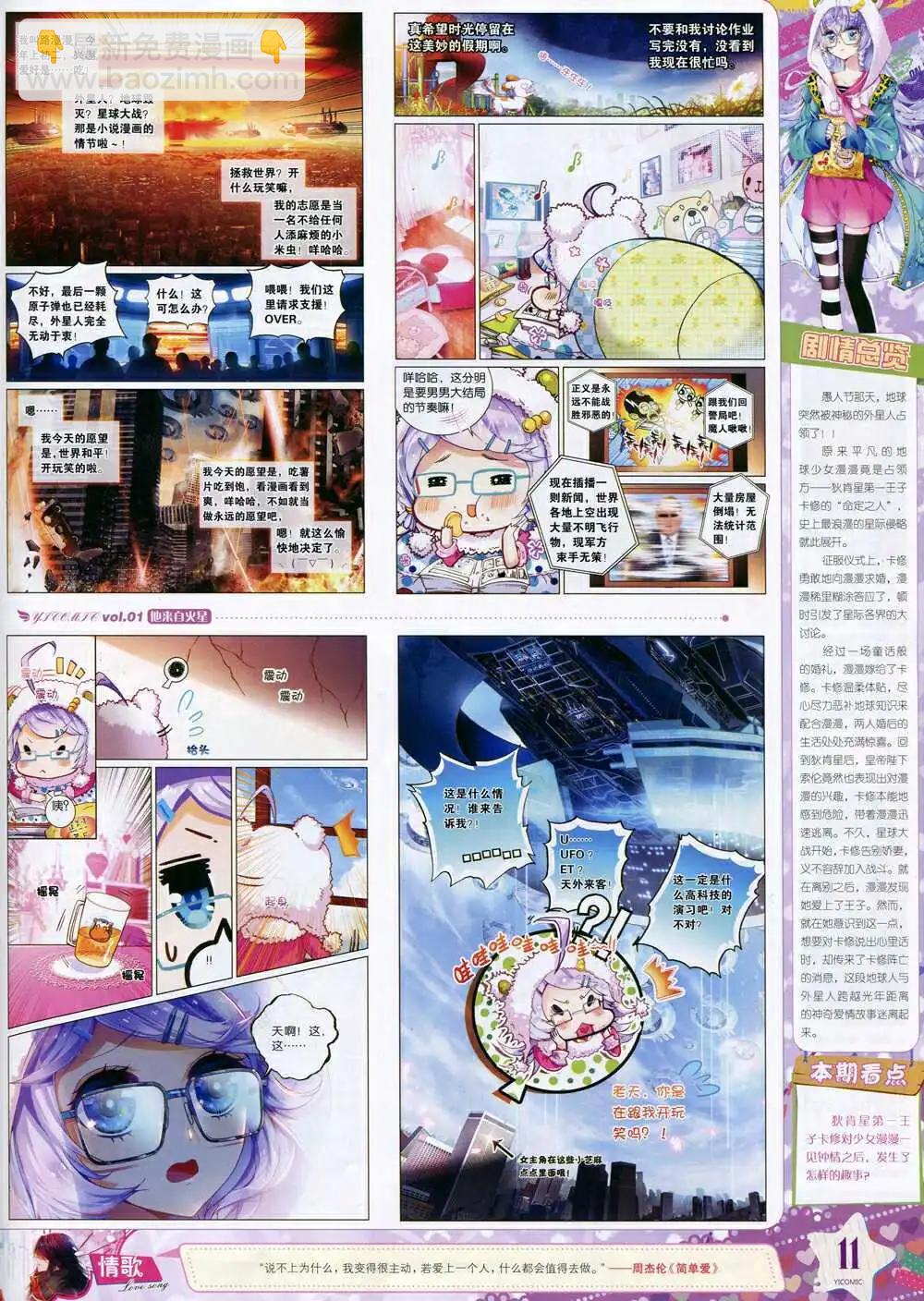🍜依漫 第1期 第13页