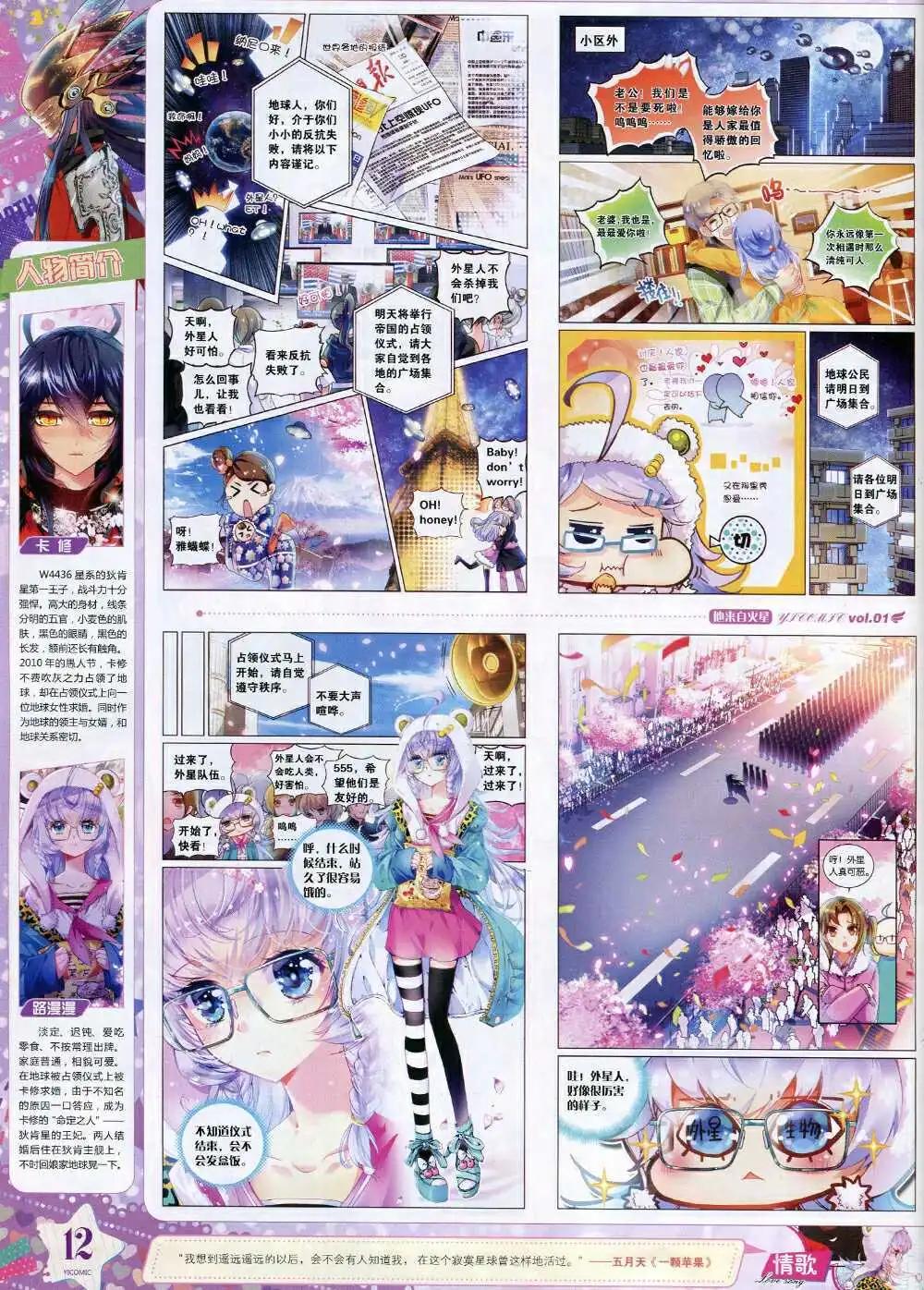 🍜依漫 第1期 第14页
