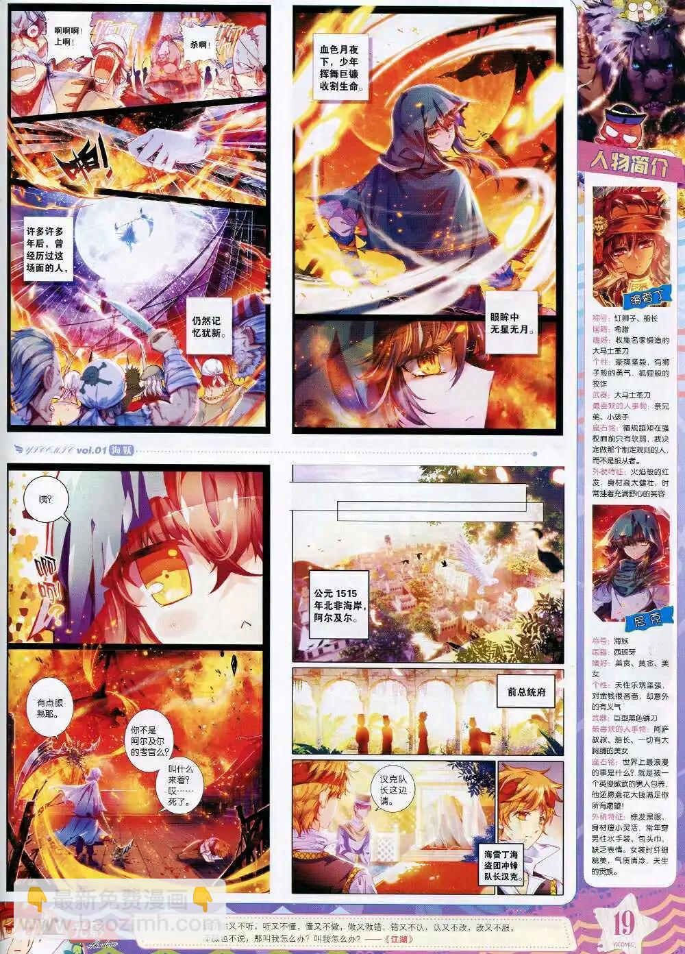 🍜依漫 第1期 第21页