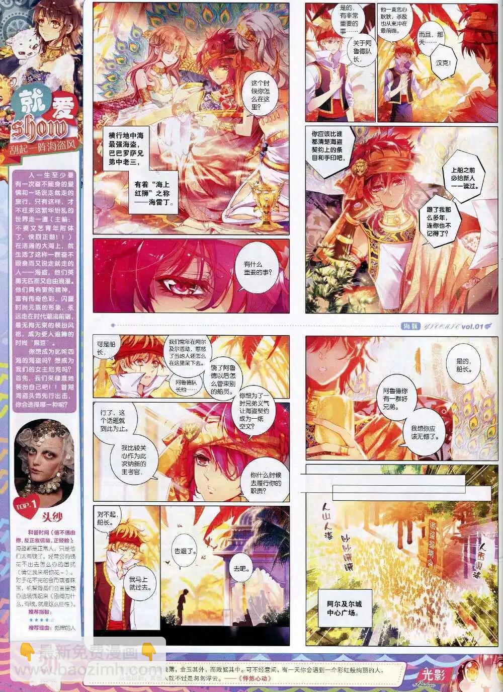 🍜依漫 第1期 第22页
