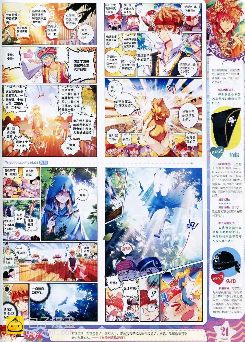 🍜依漫 第1期 第23页