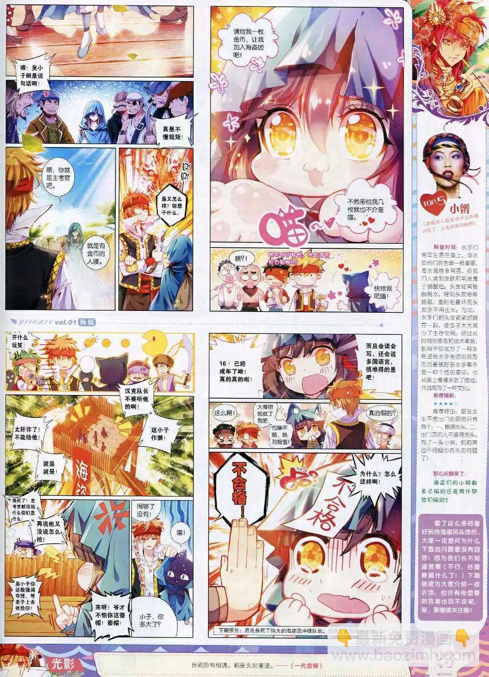 🍜依漫 第1期 第25页