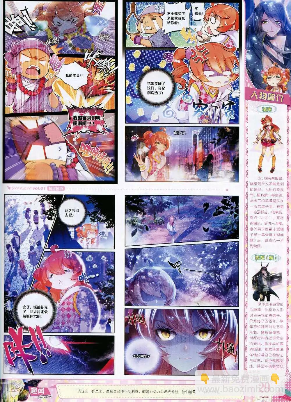 🍜依漫 第1期 第31页