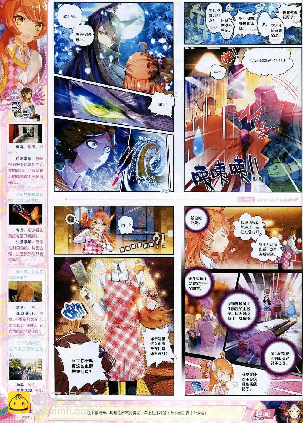 🍜依漫 第1期 第36页