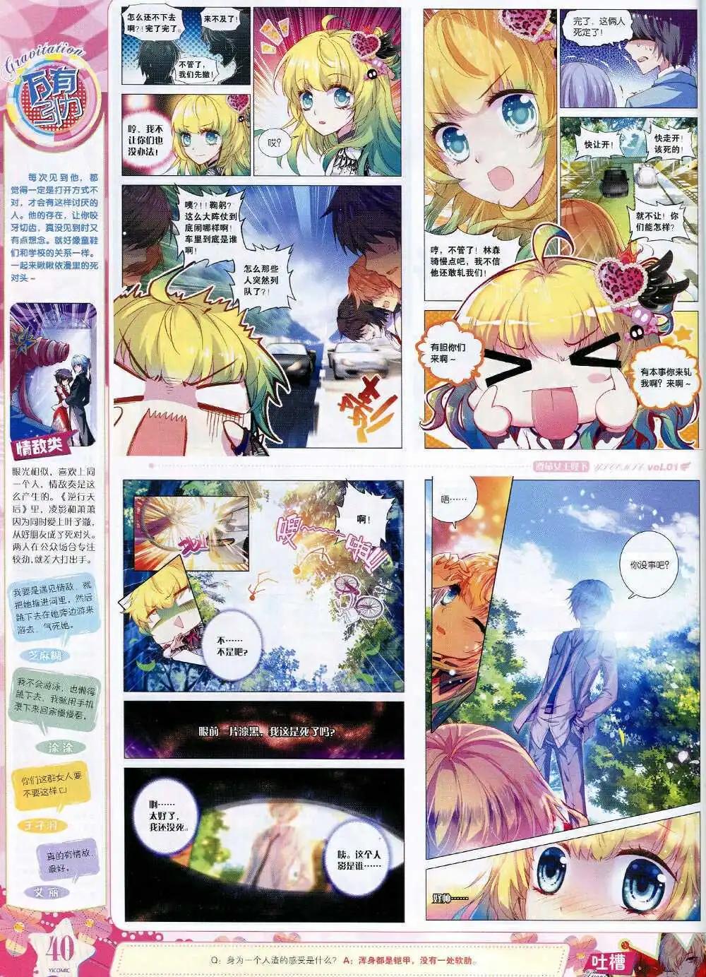 🍜依漫 第1期 第42页