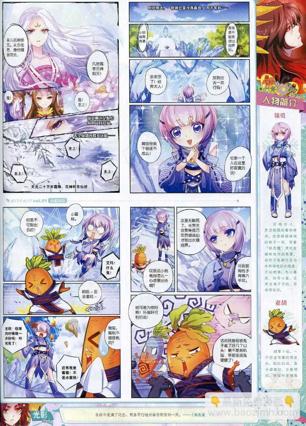🍜依漫 第1期 第49页