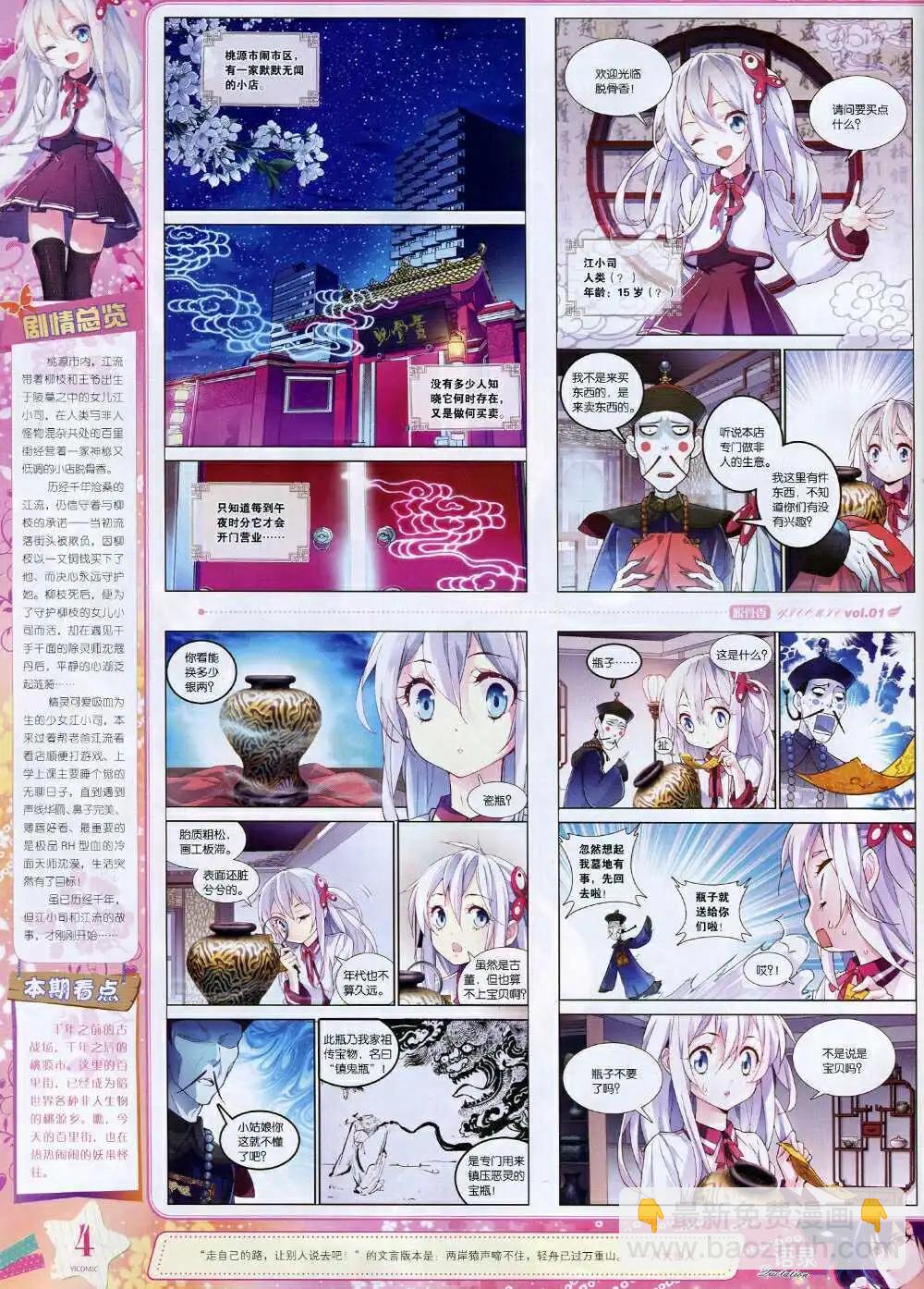 🍜依漫 第1期 第6页