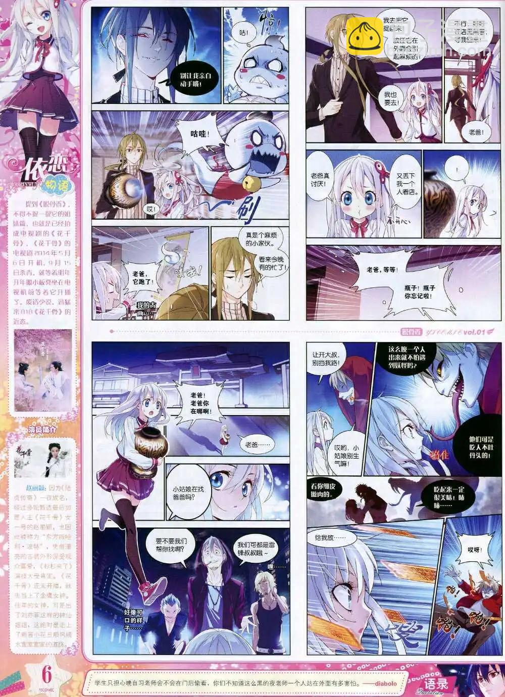 🍜依漫 第1期 第8页