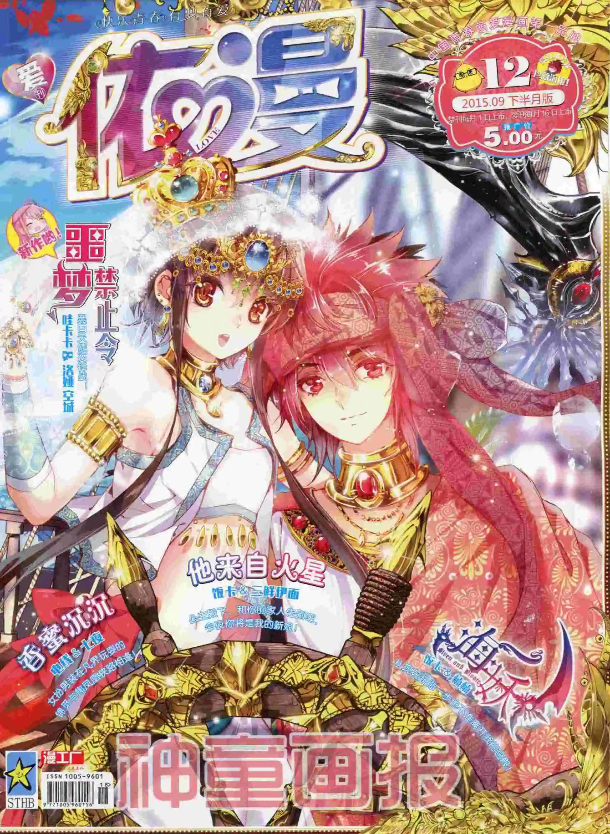 🍜依漫 15年9月刊 下 第1页