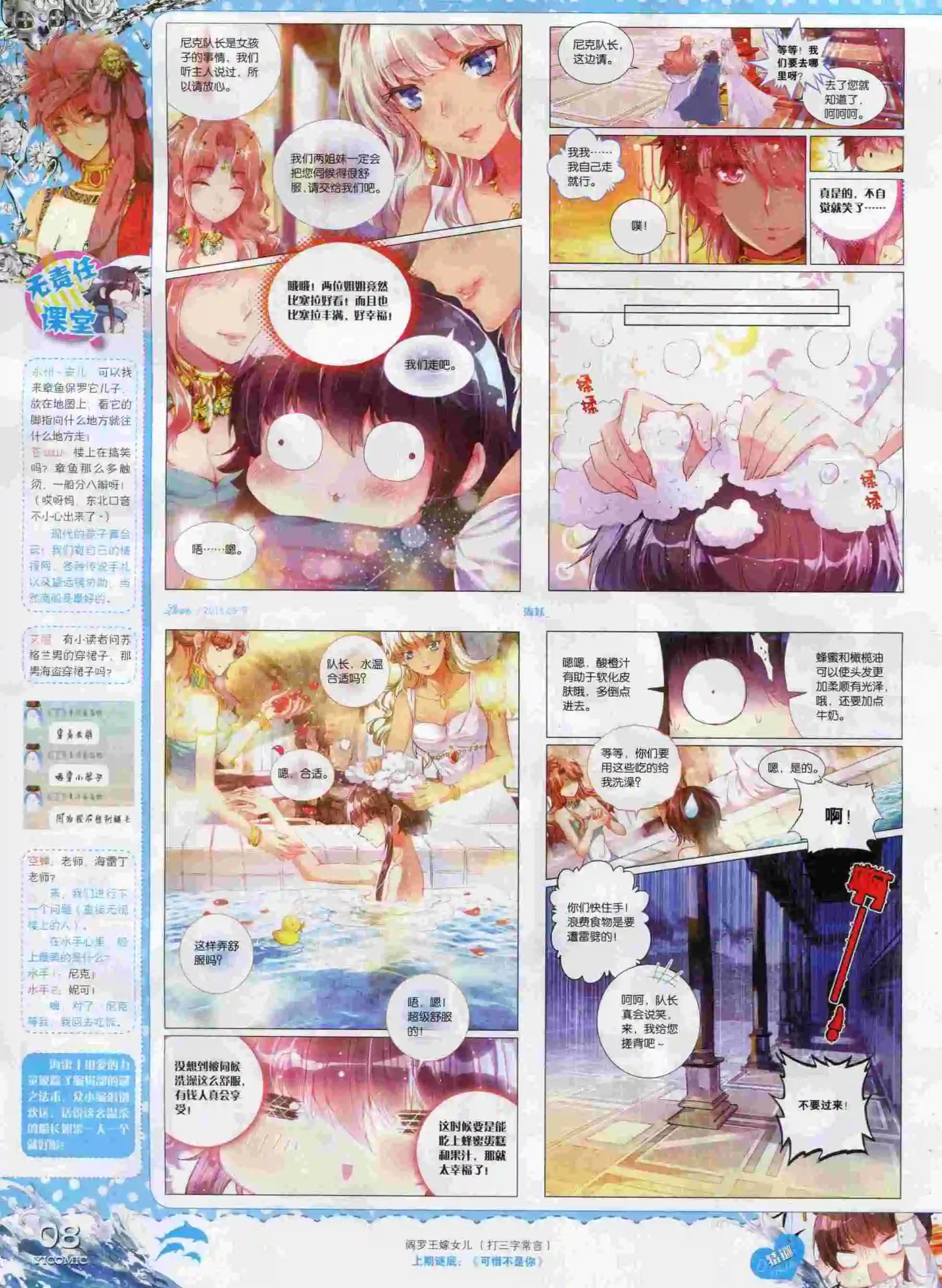 🍜依漫 15年9月刊 下 第10页