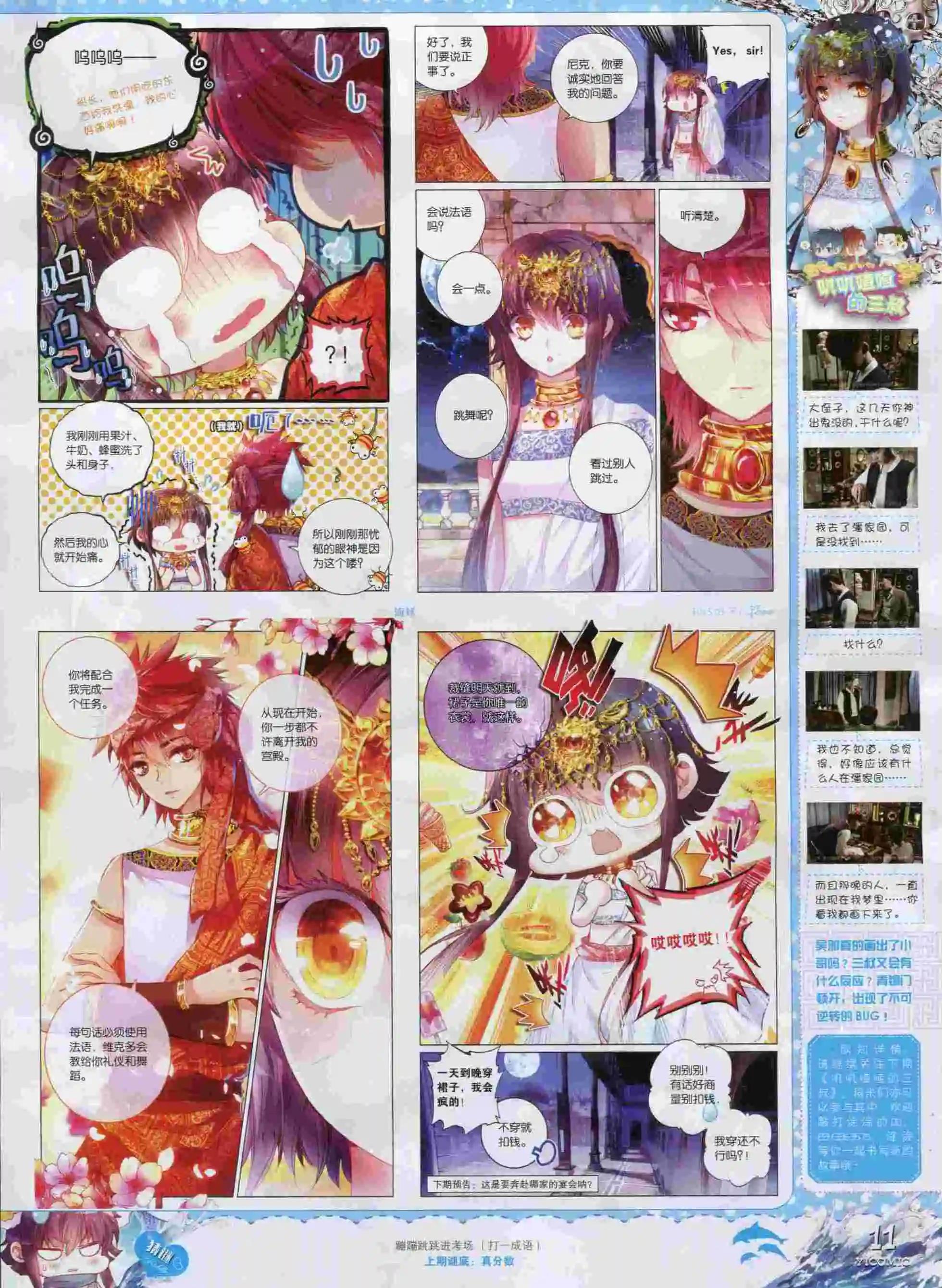 🍜依漫 15年9月刊 下 第13页