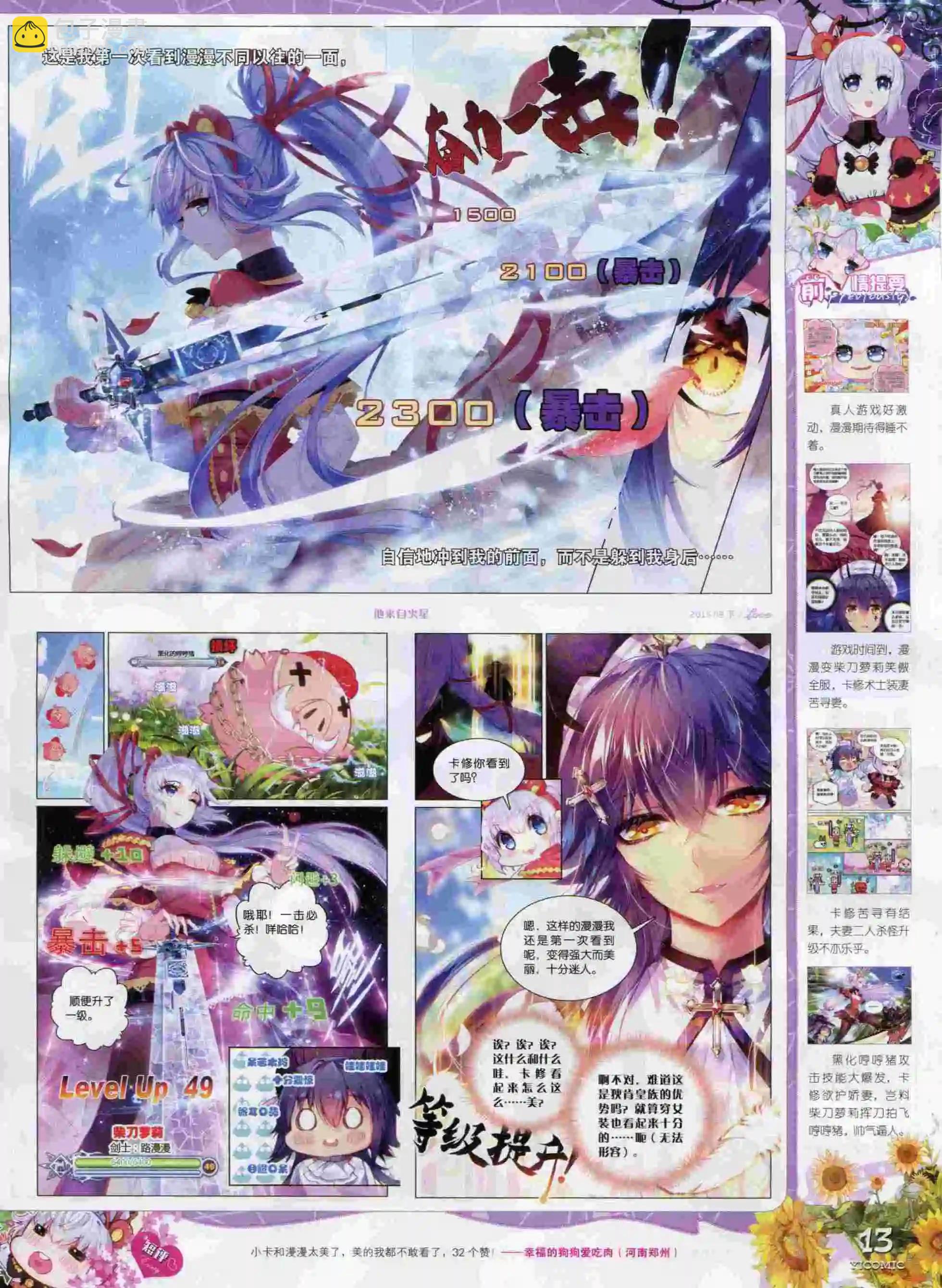 🍜依漫 15年9月刊 下 第15页