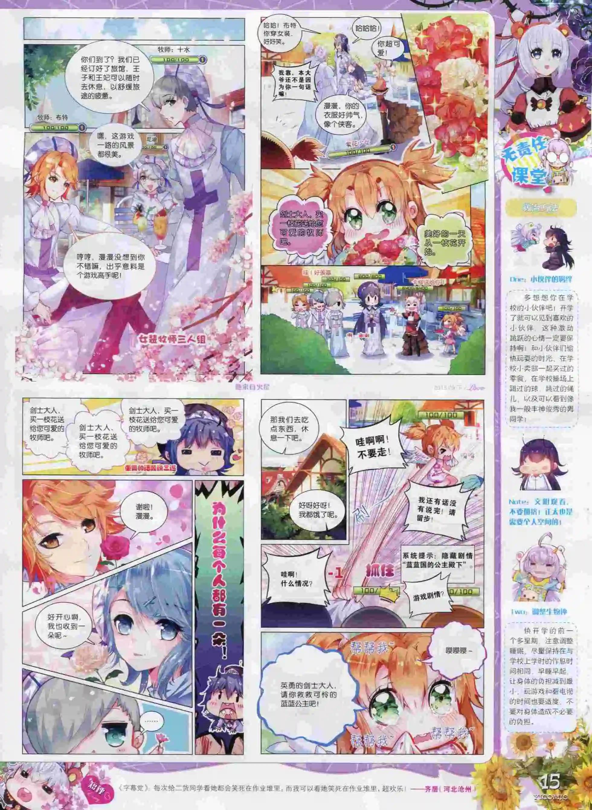 🍜依漫 15年9月刊 下 第17页