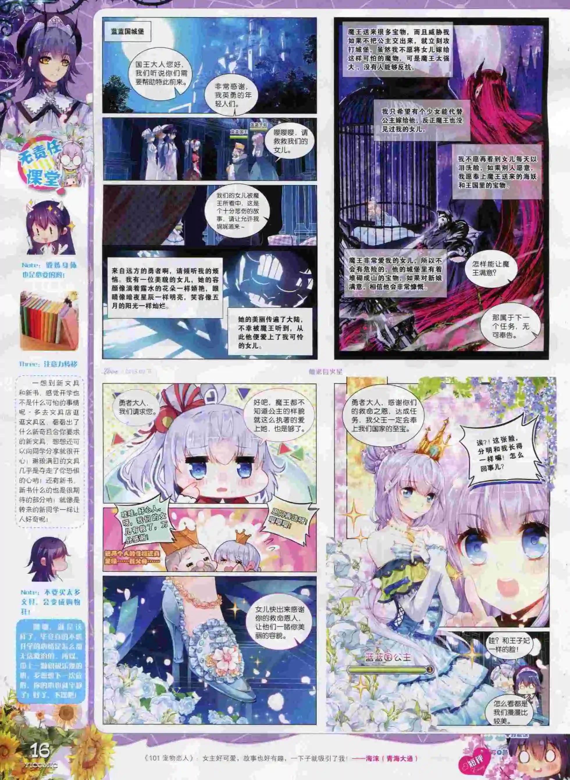 🍜依漫 15年9月刊 下 第18页