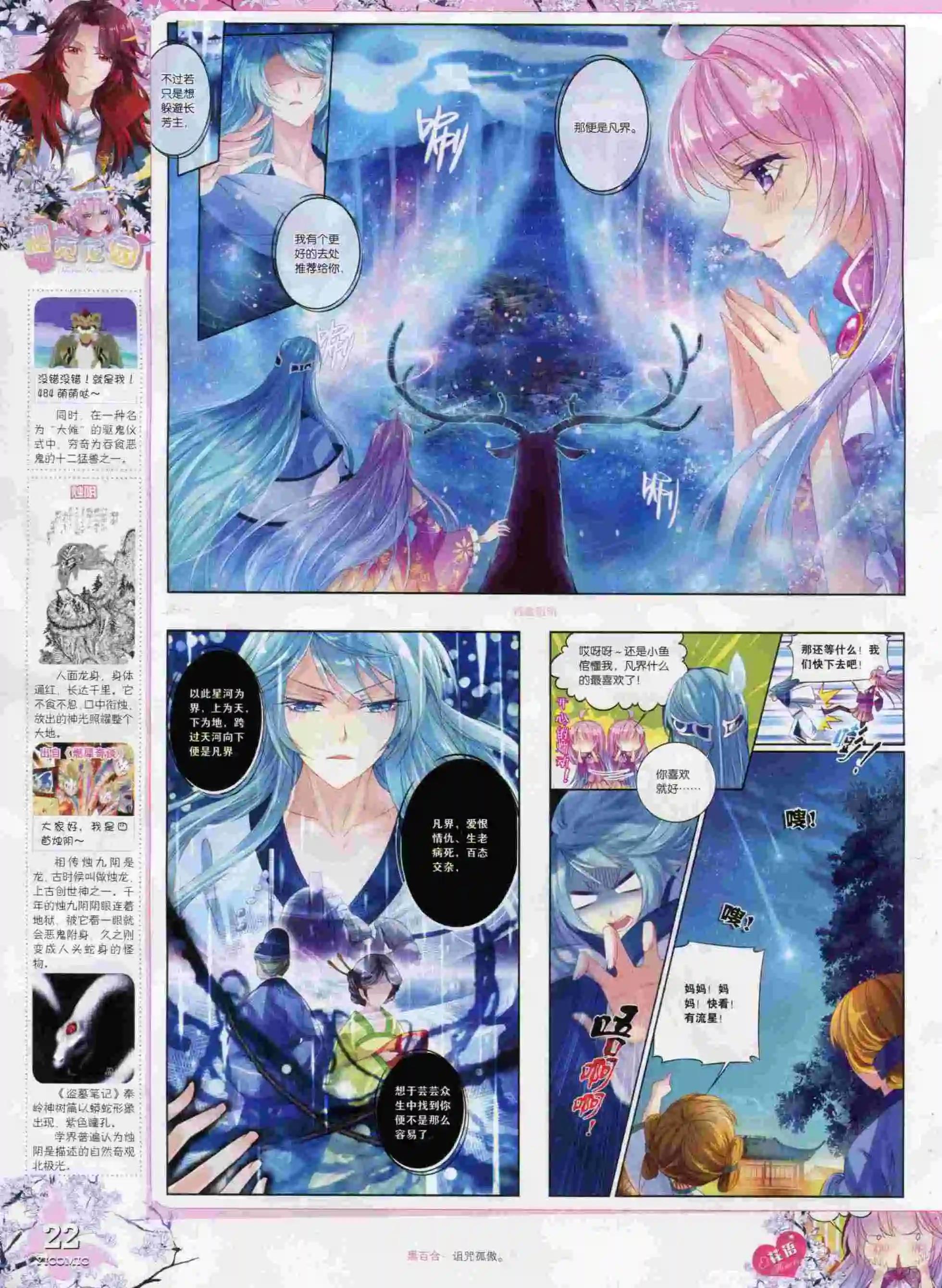 🍜依漫 15年9月刊 下 第24页