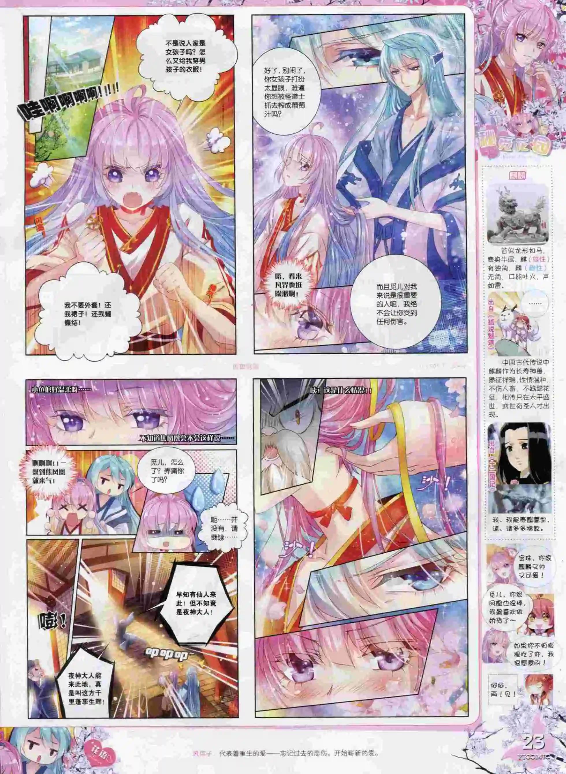 🍜依漫 15年9月刊 下 第25页
