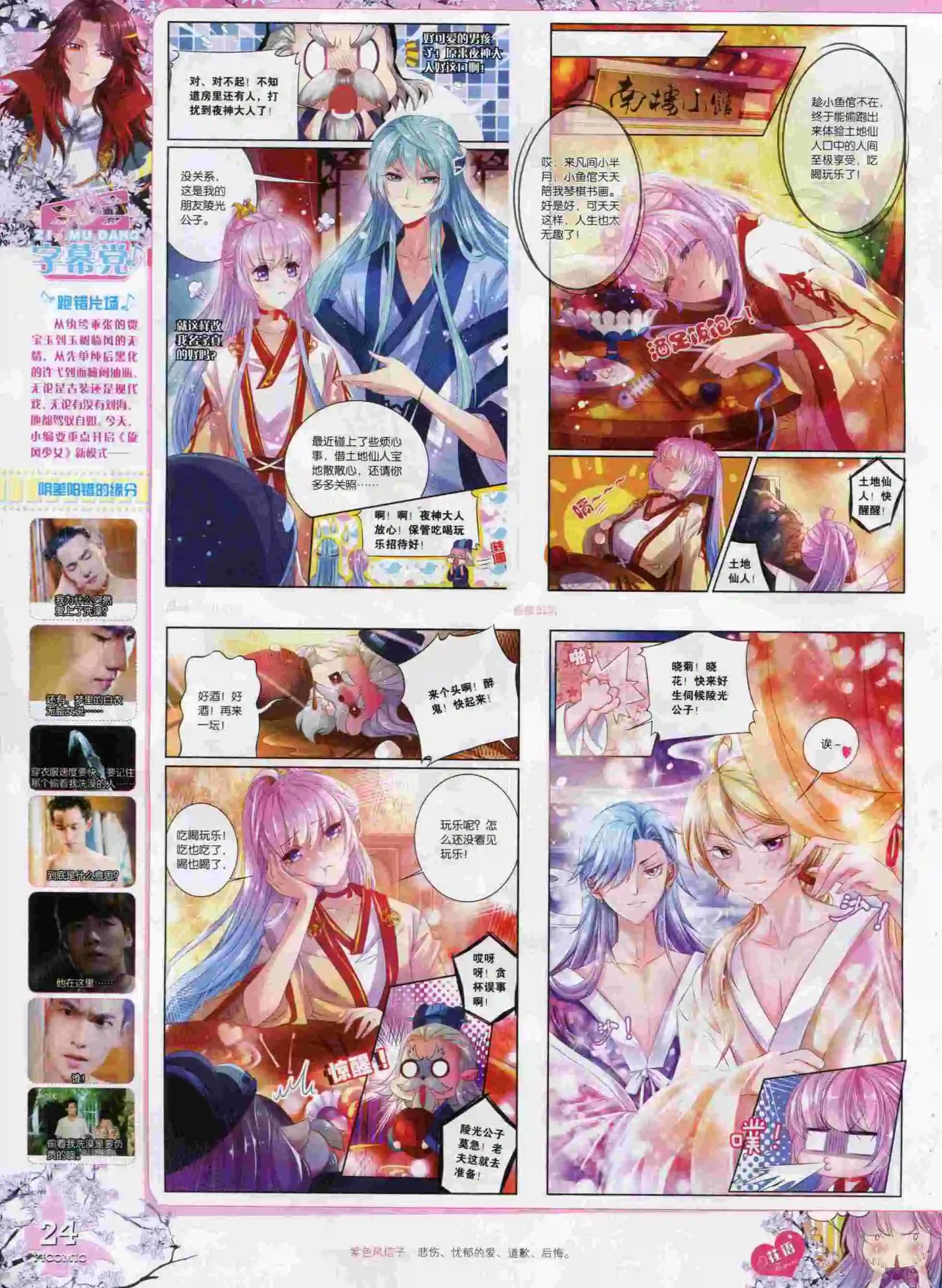 🍜依漫 15年9月刊 下 第26页
