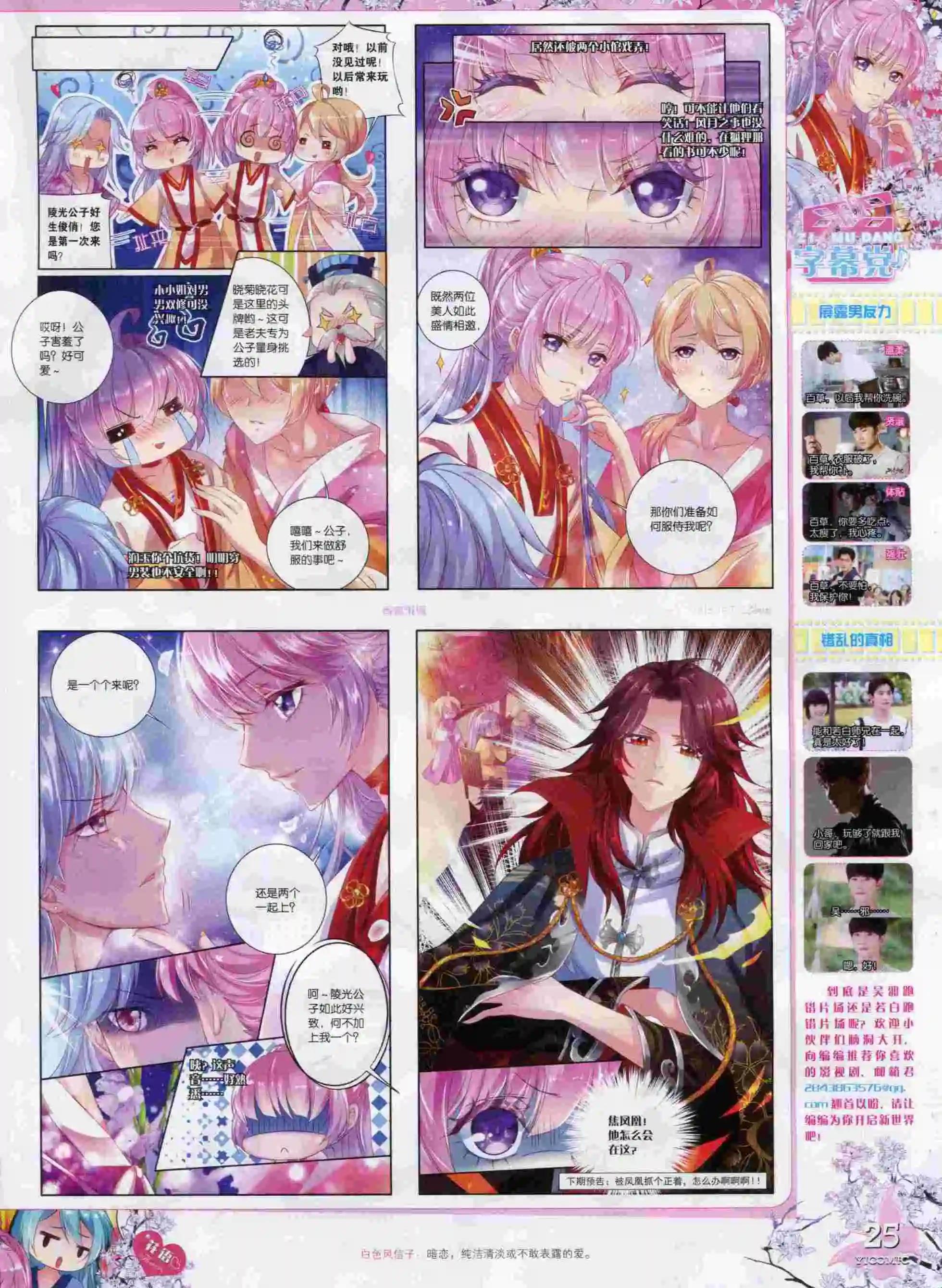 🍜依漫 15年9月刊 下 第27页