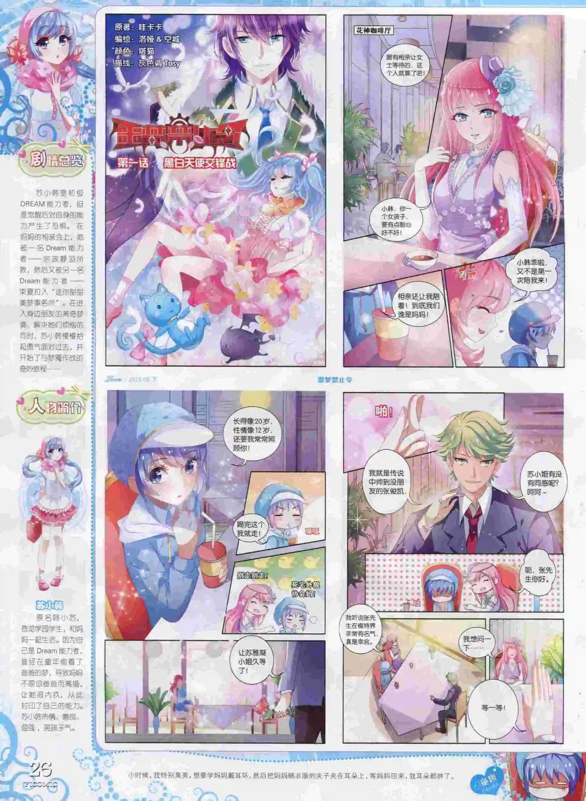 🍜依漫 15年9月刊 下 第28页