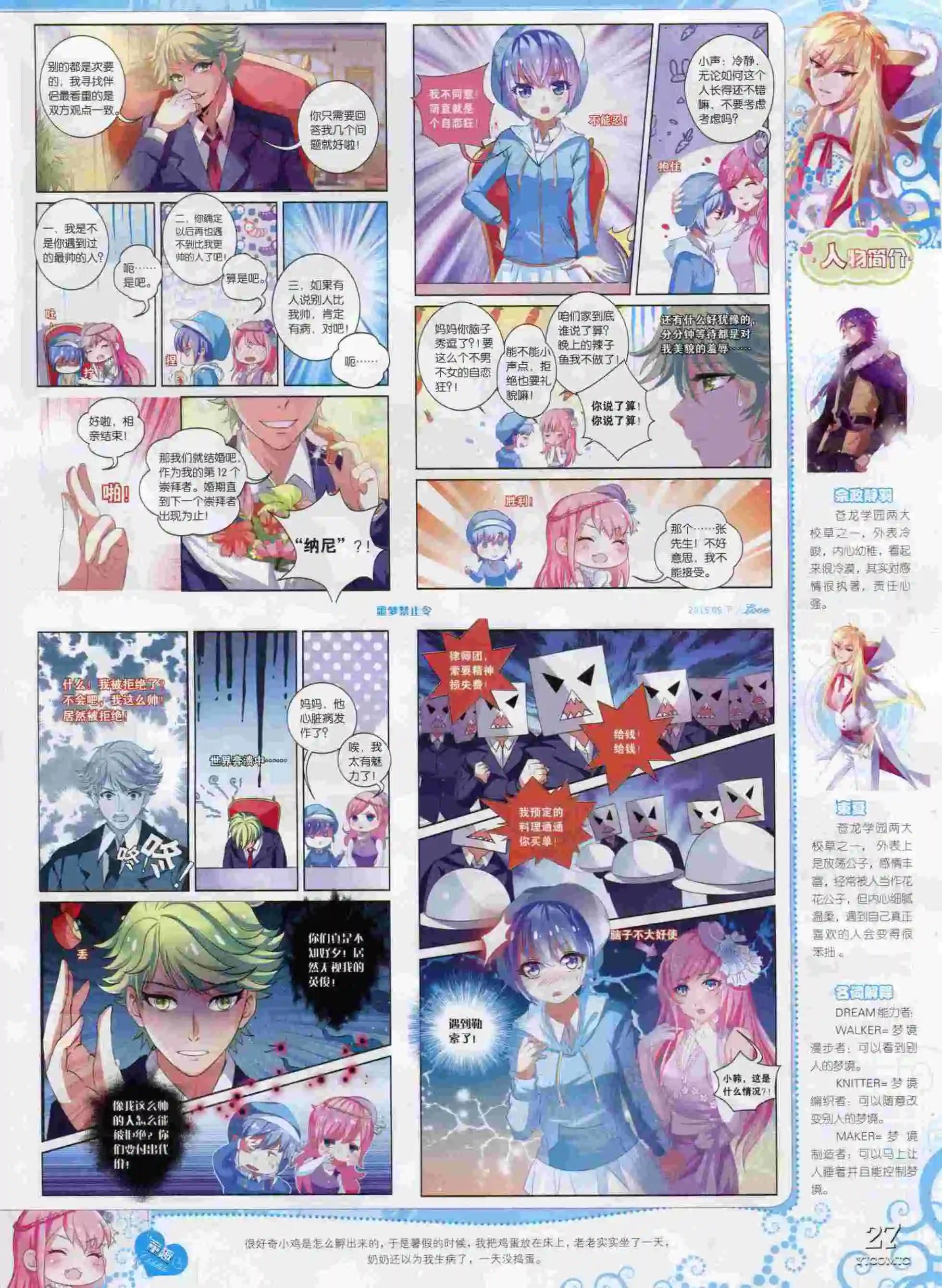 🍜依漫 15年9月刊 下 第29页