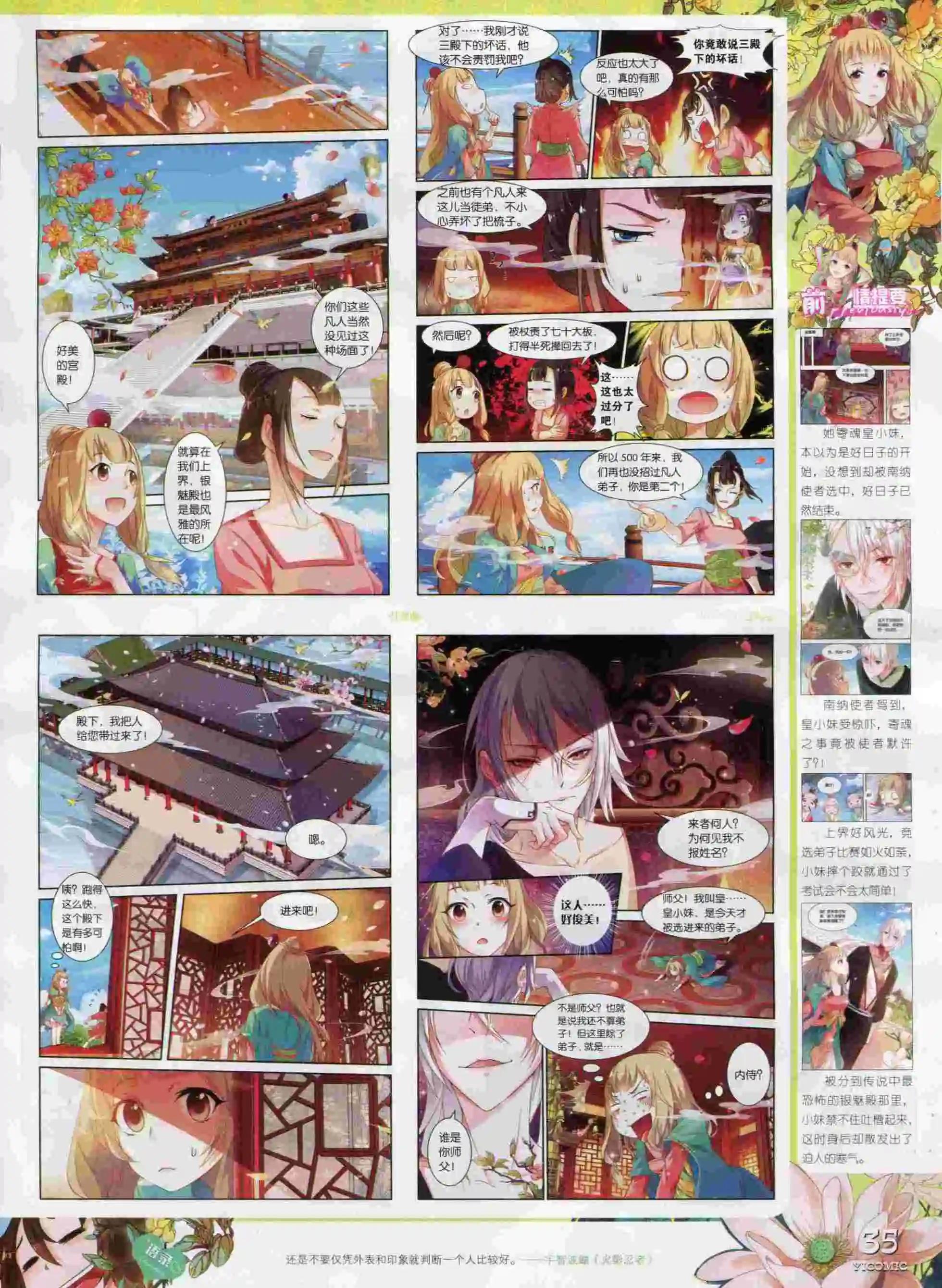 🍜依漫 15年9月刊 下 第37页
