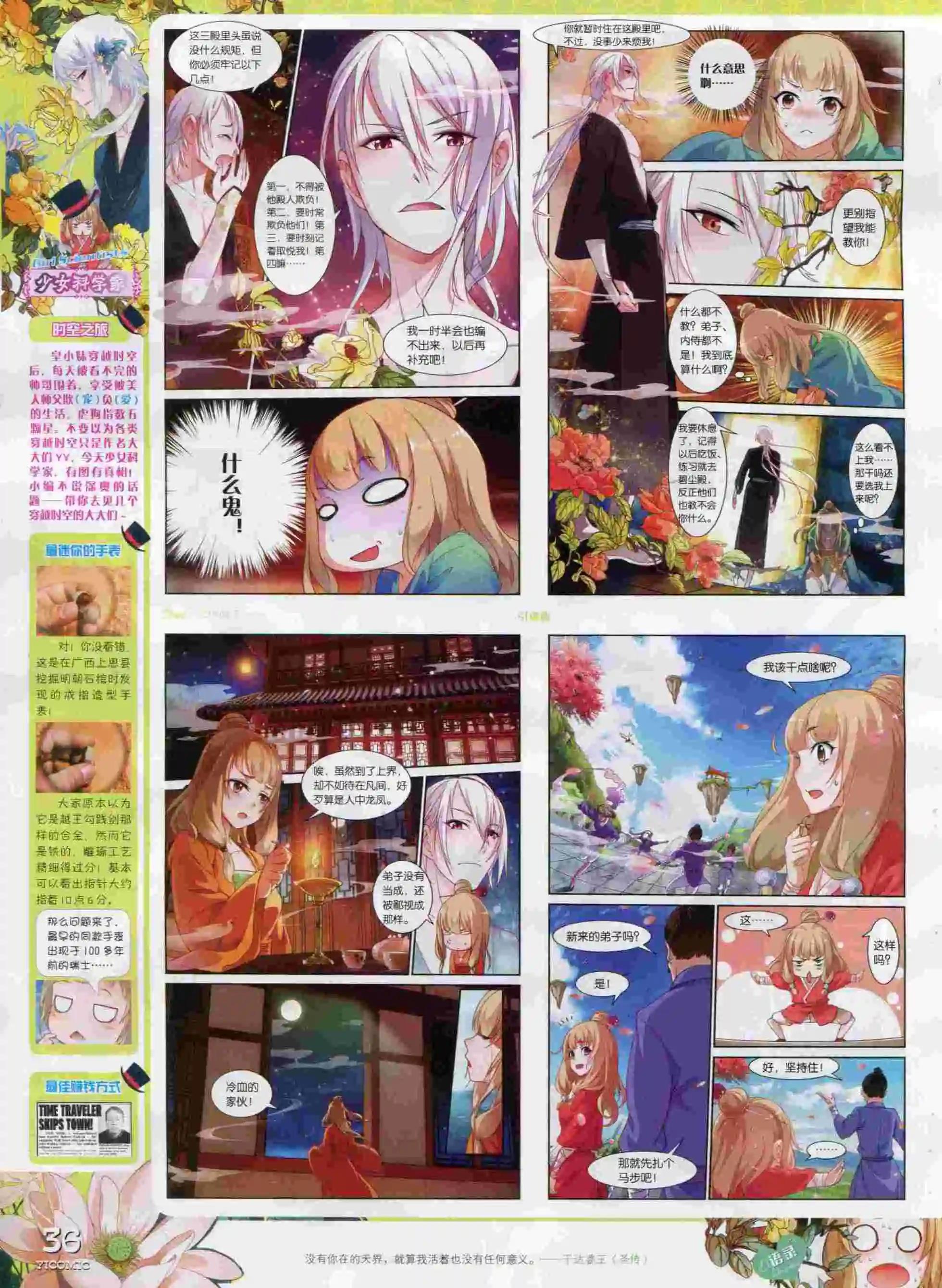🍜依漫 15年9月刊 下 第38页