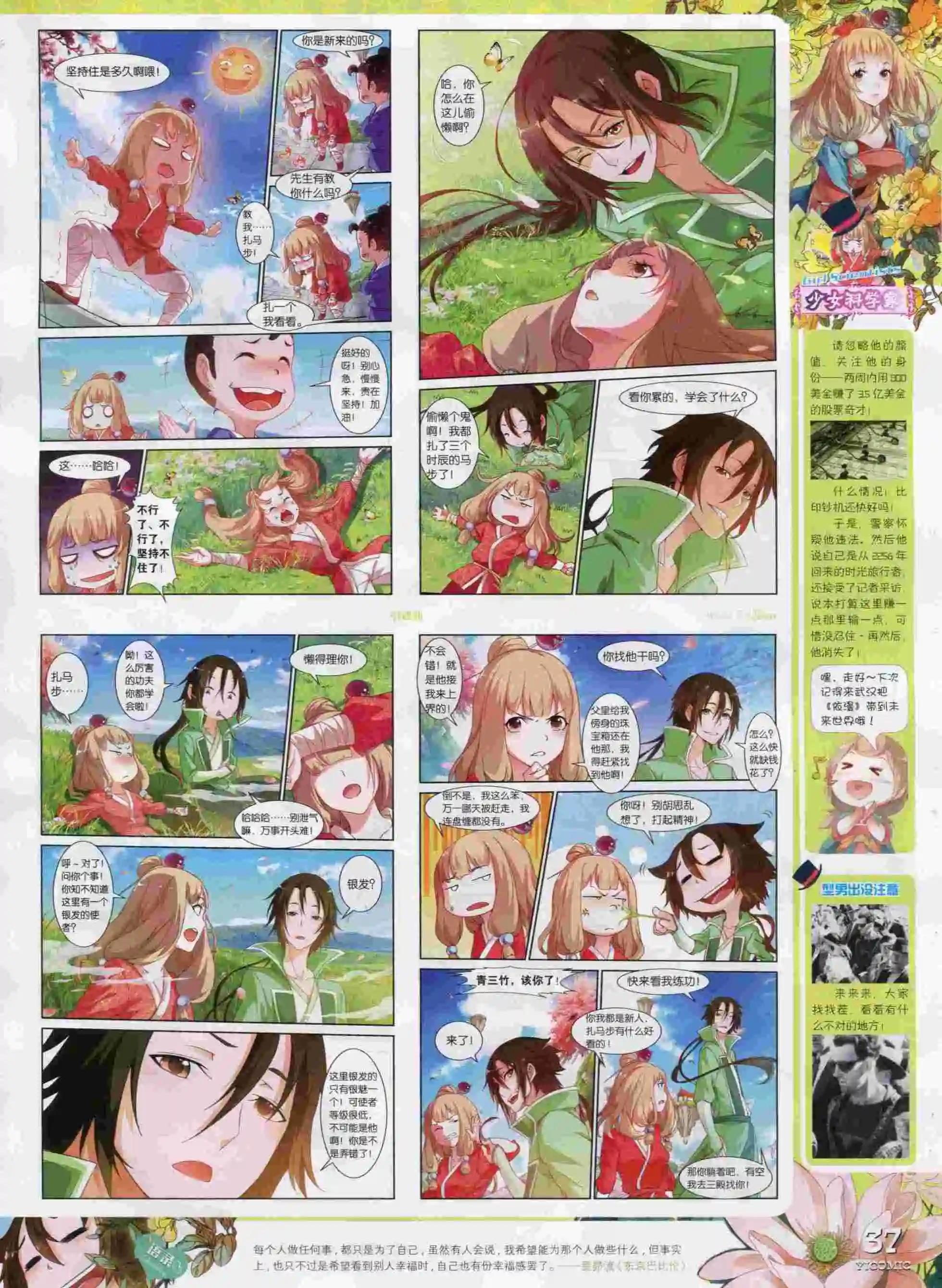 🍜依漫 15年9月刊 下 第39页