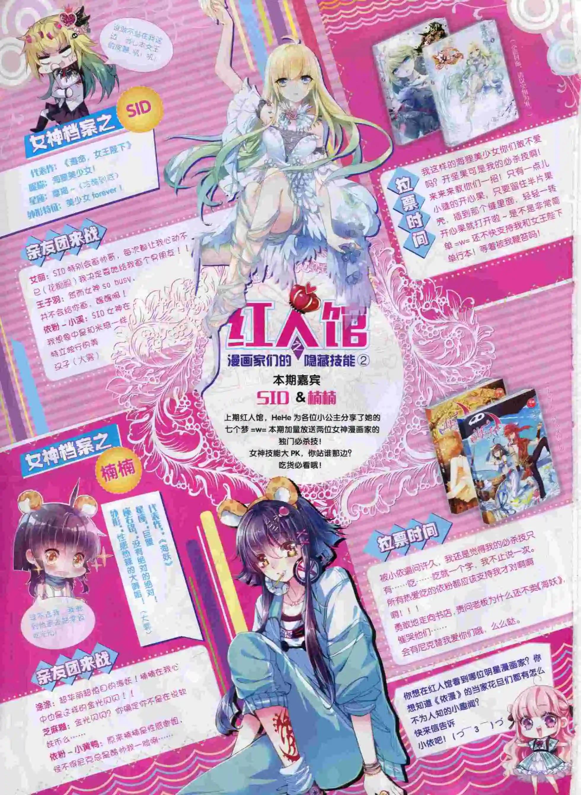 🍜依漫 15年9月刊 下 第4页