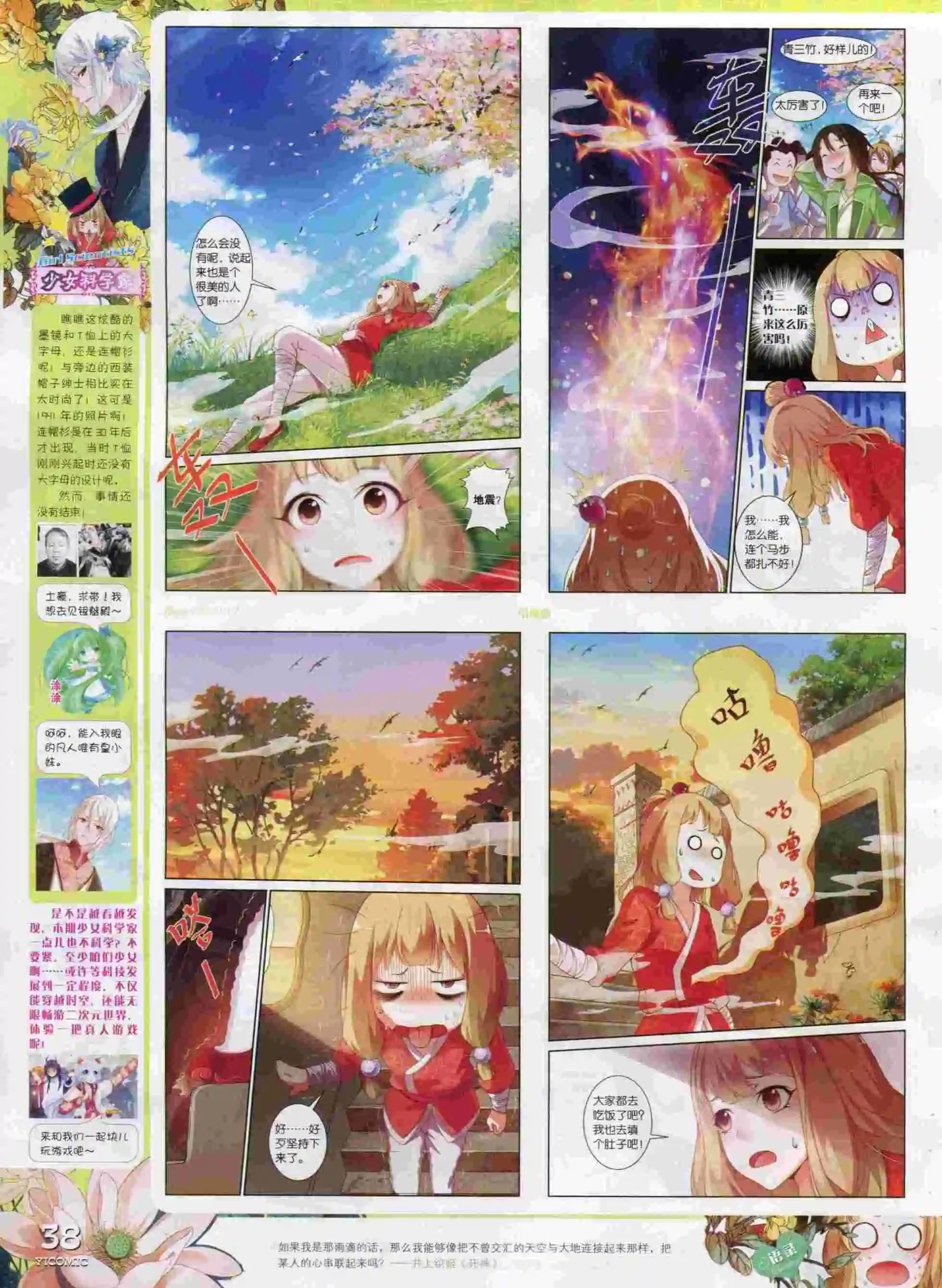 🍜依漫 15年9月刊 下 第40页