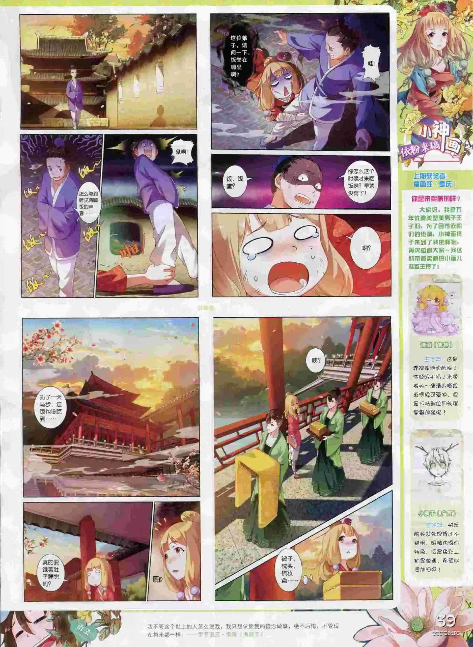 🍜依漫 15年9月刊 下 第41页