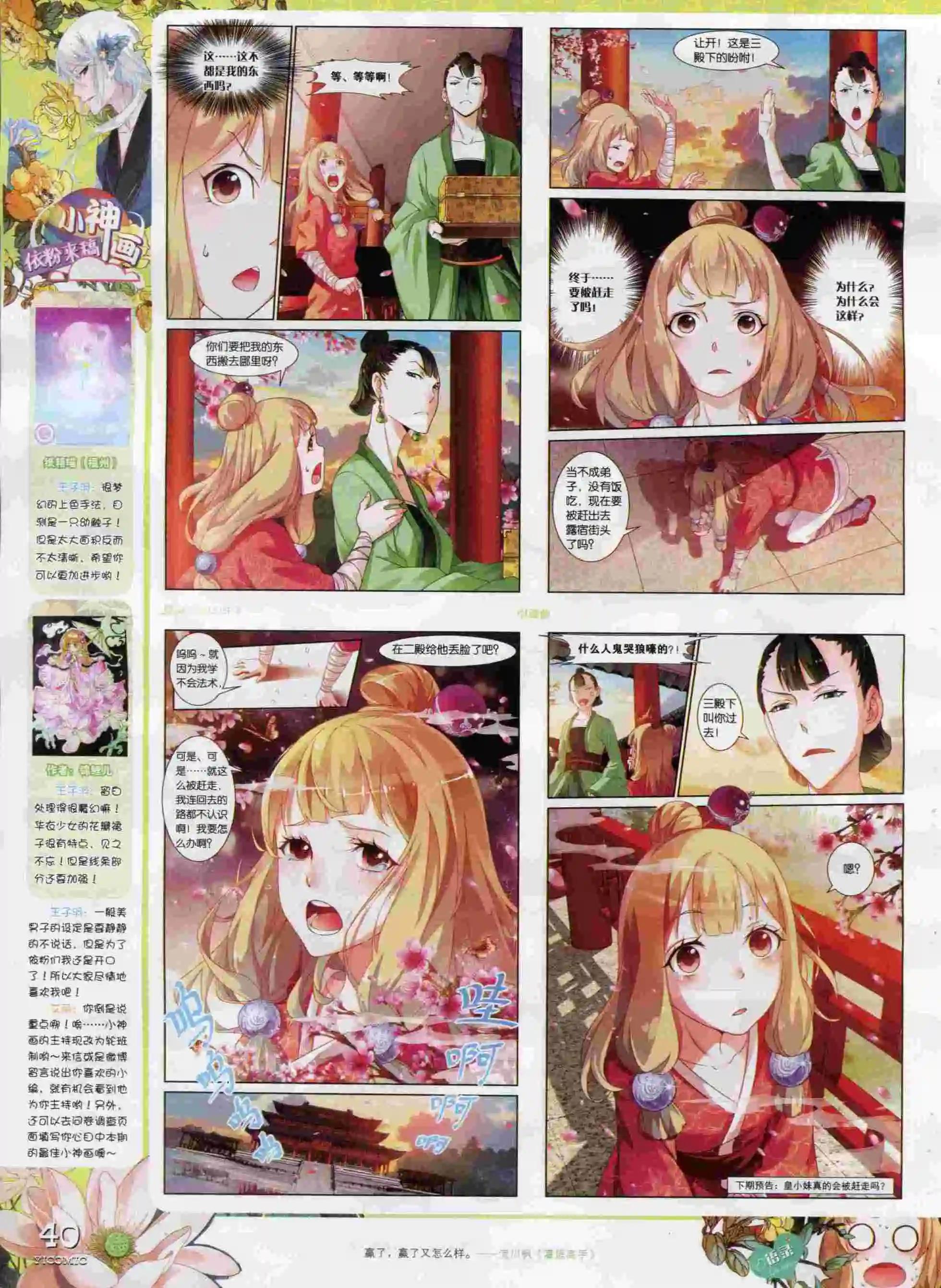 🍜依漫 15年9月刊 下 第42页