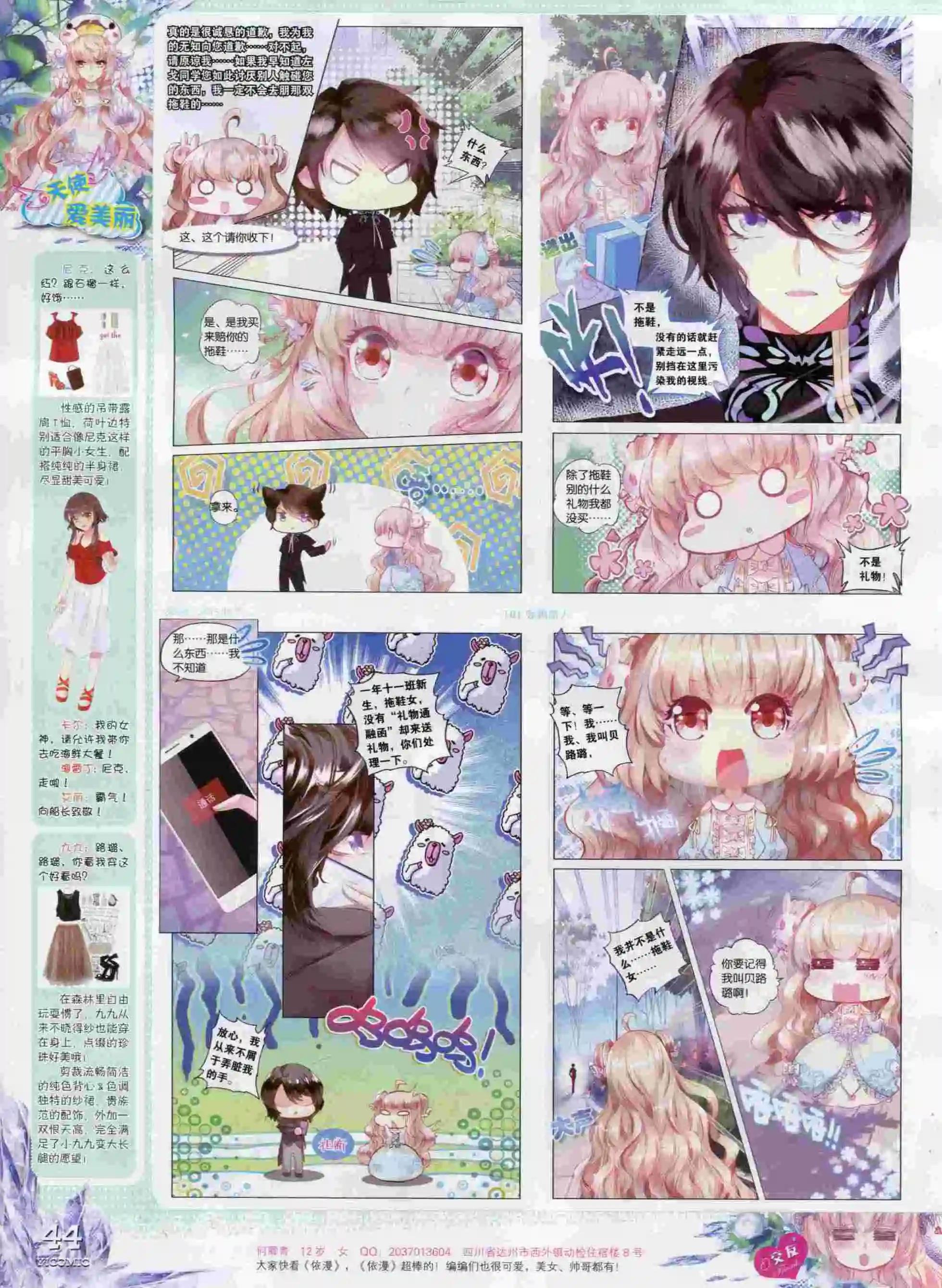 🍜依漫 15年9月刊 下 第46页