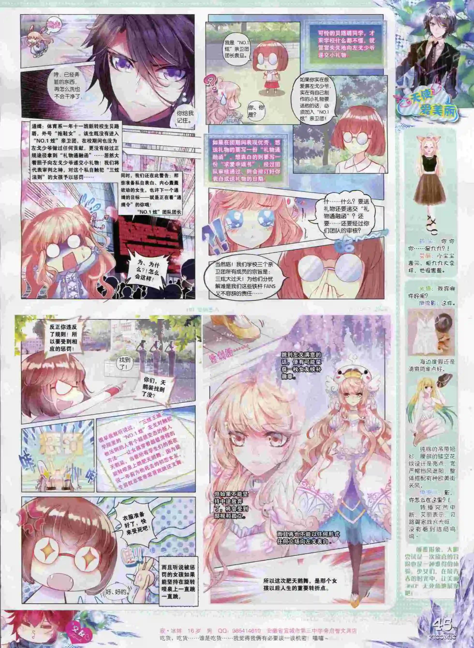 🍜依漫 15年9月刊 下 第47页