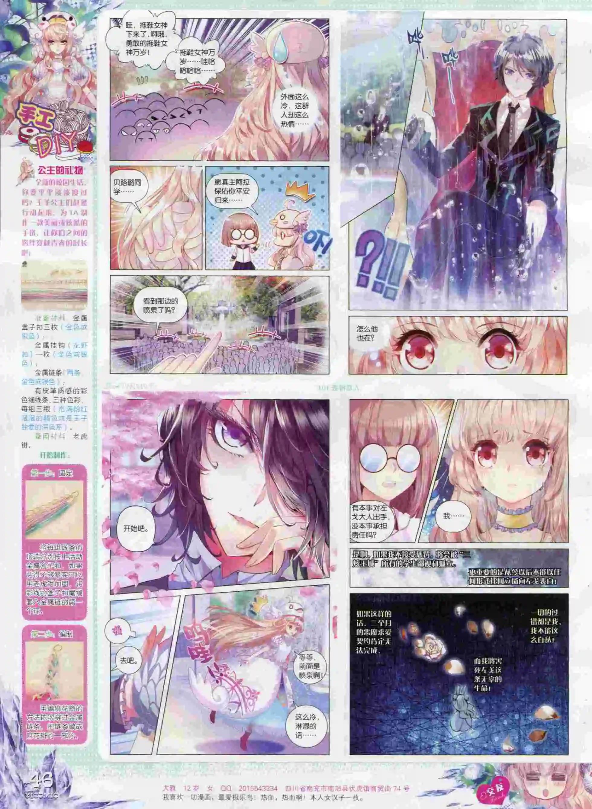 🍜依漫 15年9月刊 下 第48页