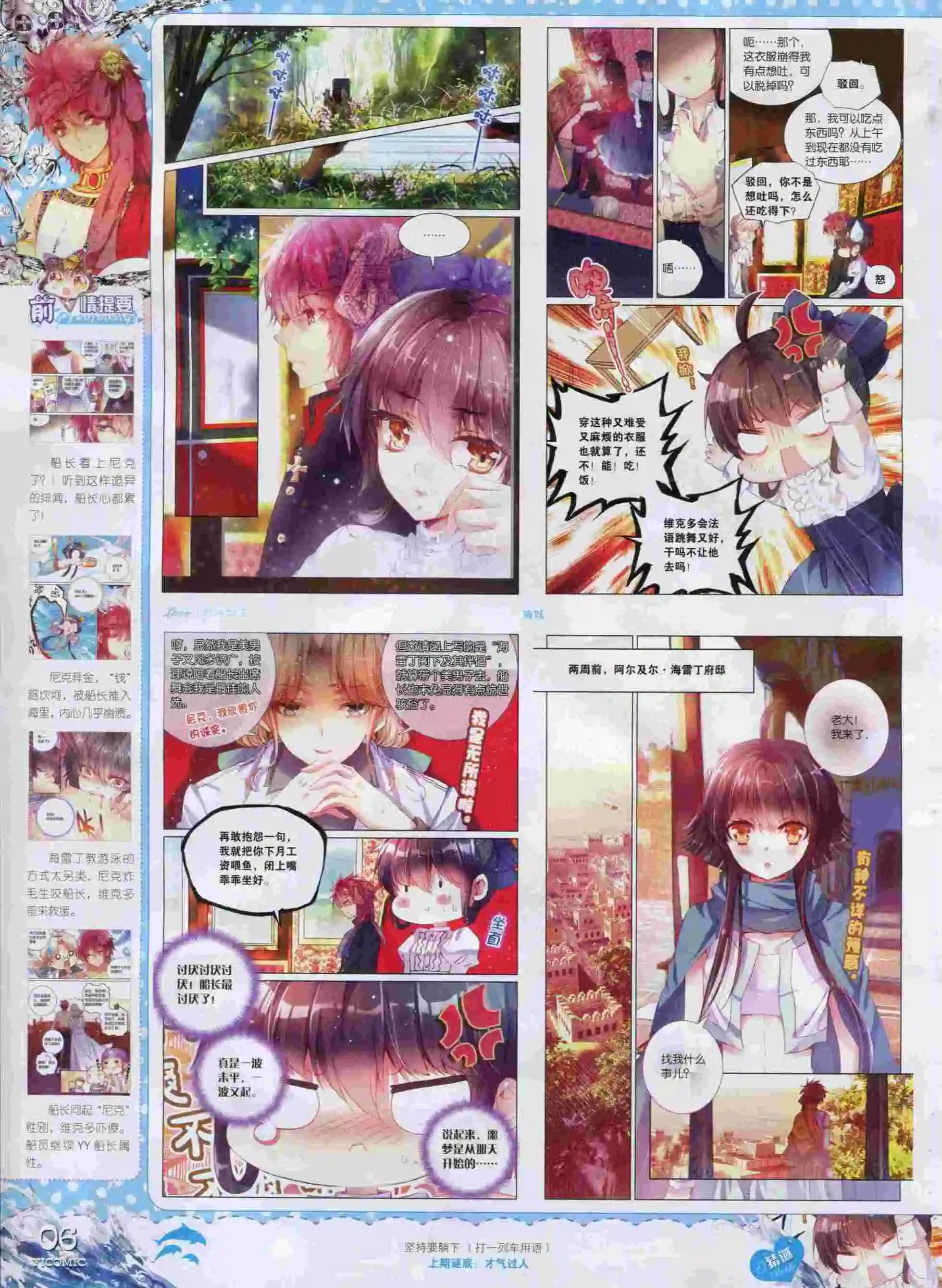 🍜依漫 15年9月刊 下 第8页