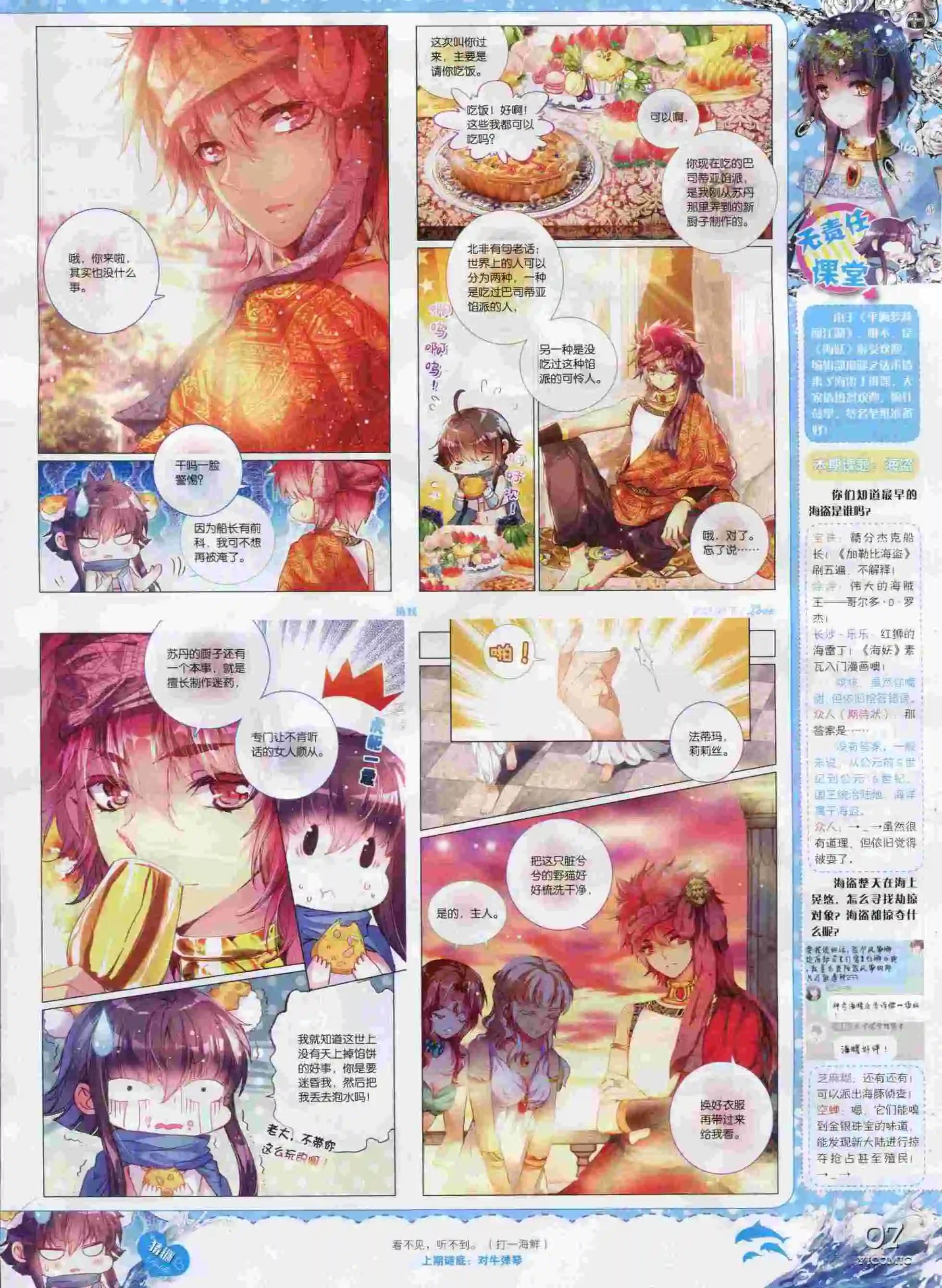 🍜依漫 15年9月刊 下 第9页