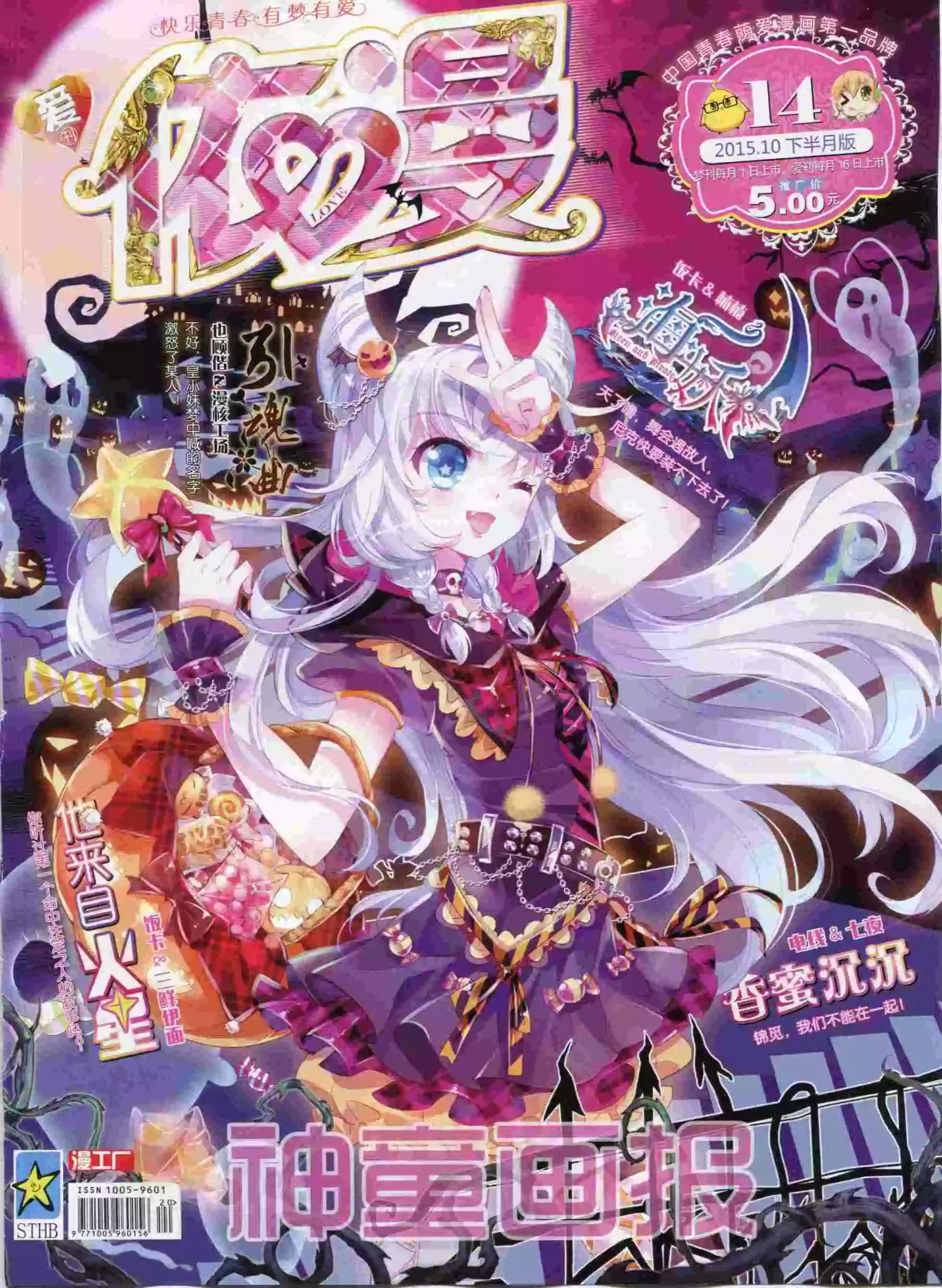 🍜依漫 15年10月刊 下 第1页