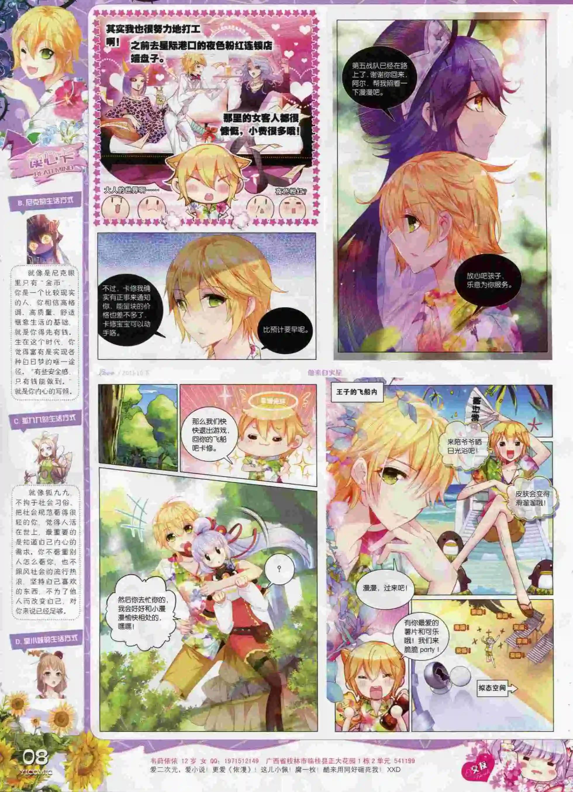 🍜依漫 15年10月刊 下 第10页