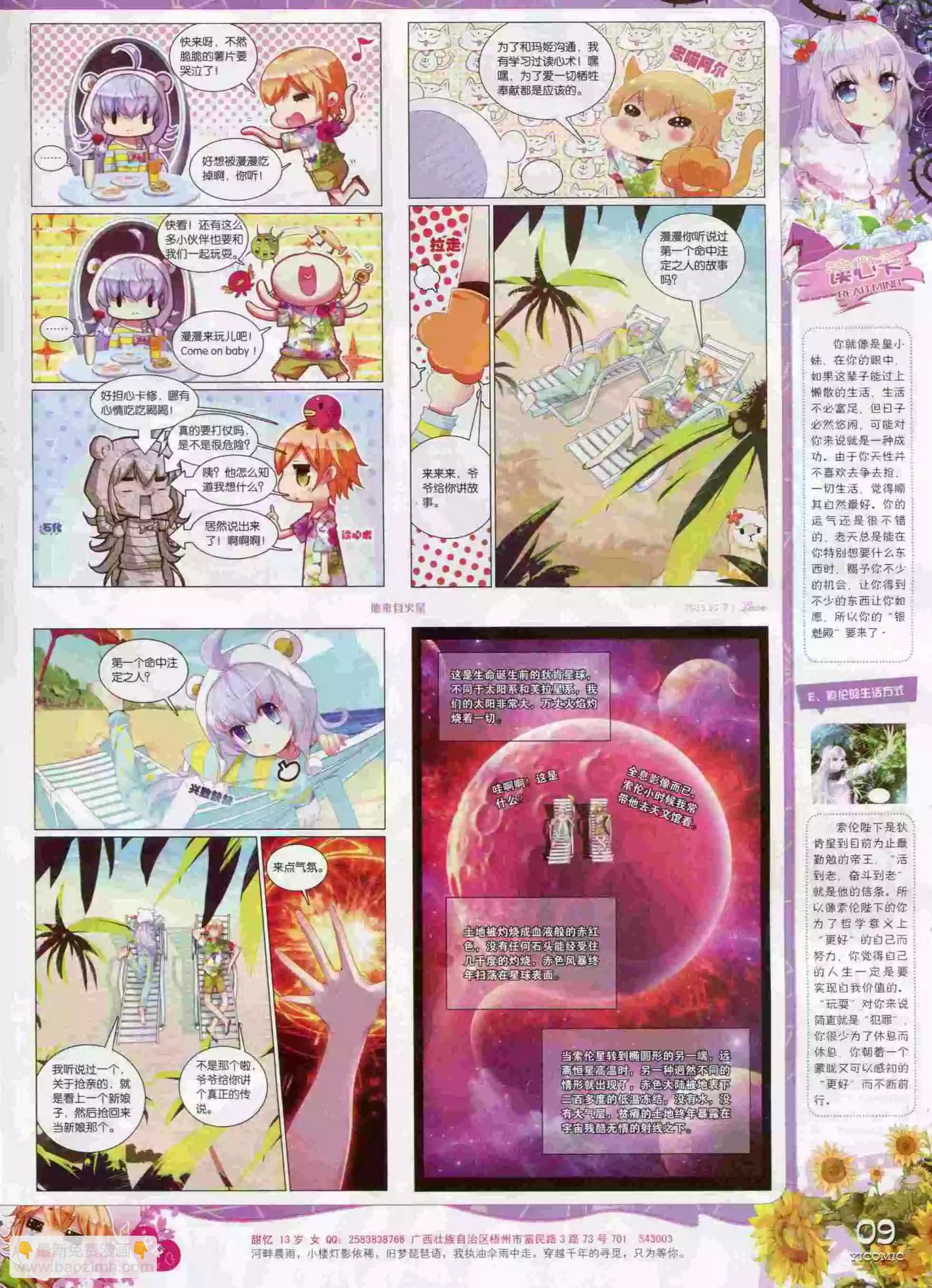 🍜依漫 15年10月刊 下 第11页