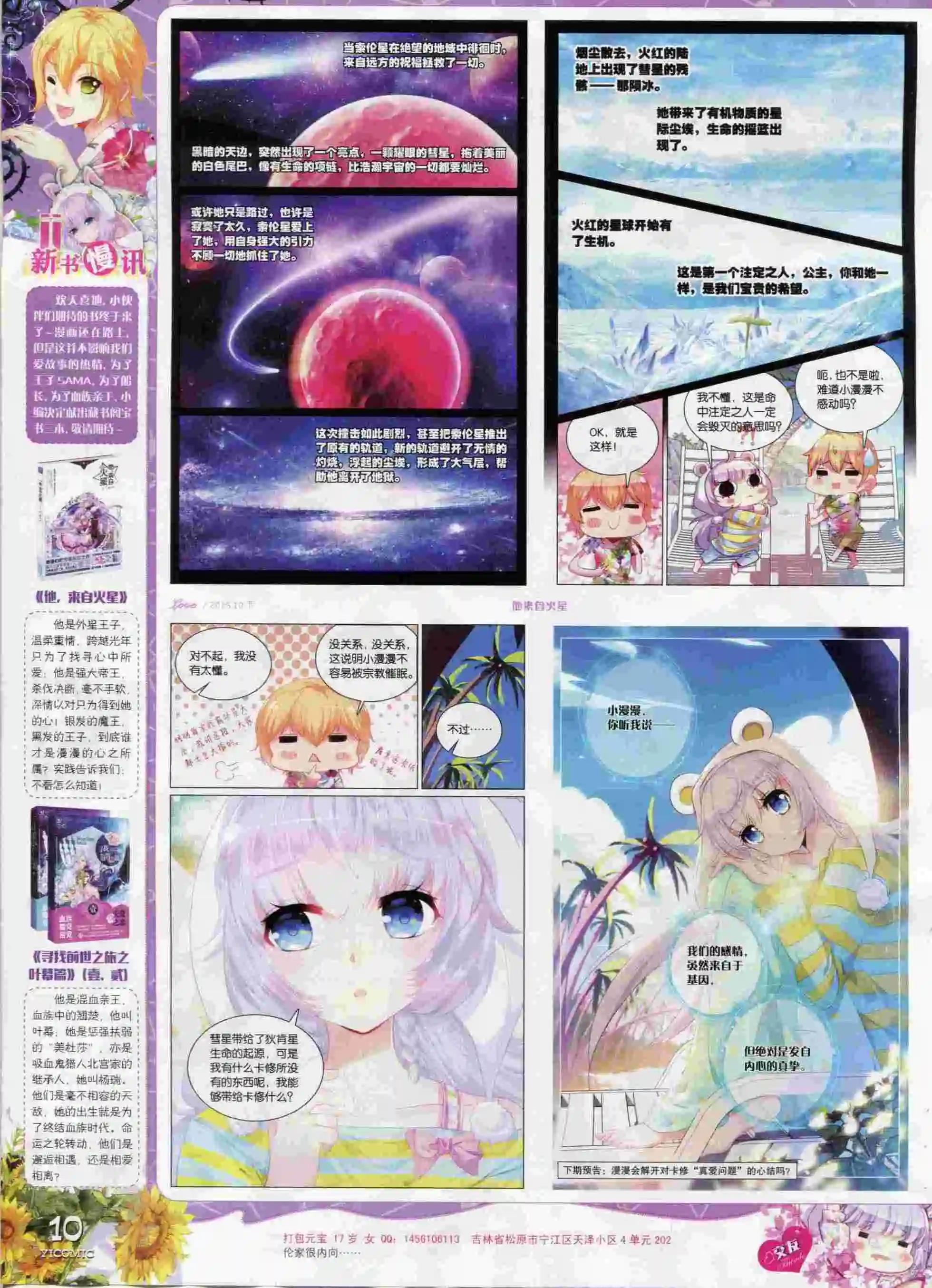 🍜依漫 15年10月刊 下 第12页