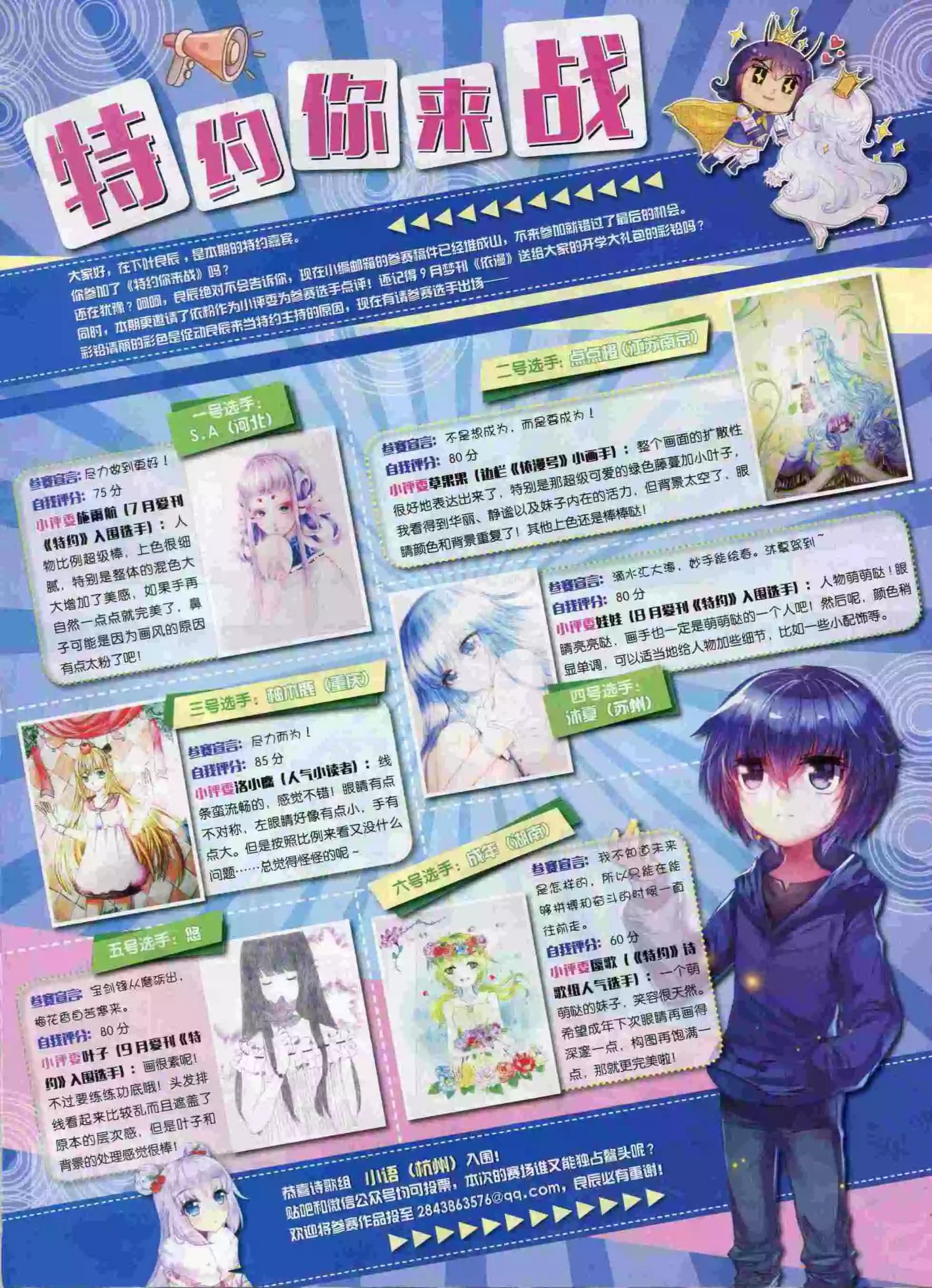 🍜依漫 15年10月刊 下 第13页