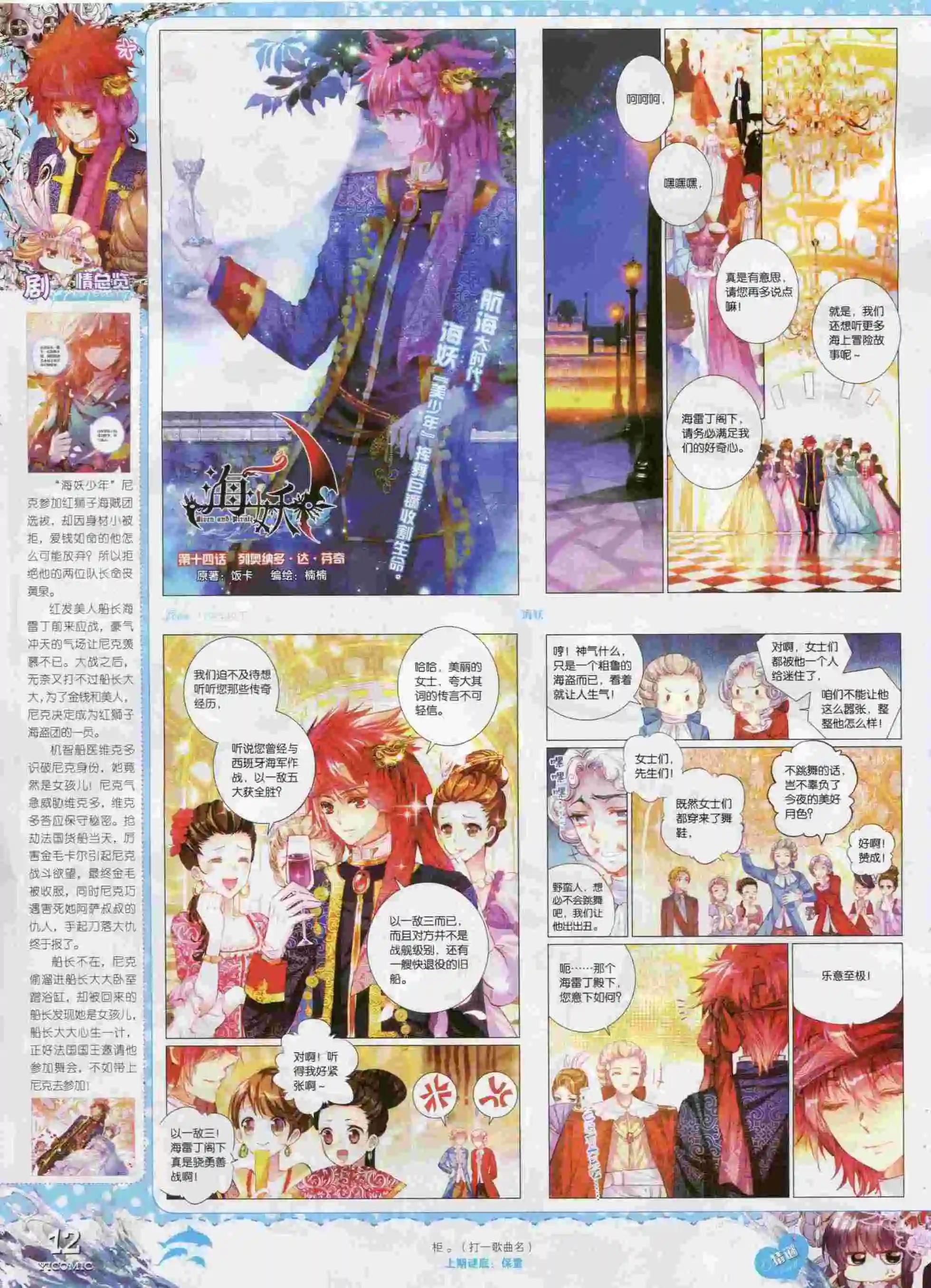 🍜依漫 15年10月刊 下 第14页