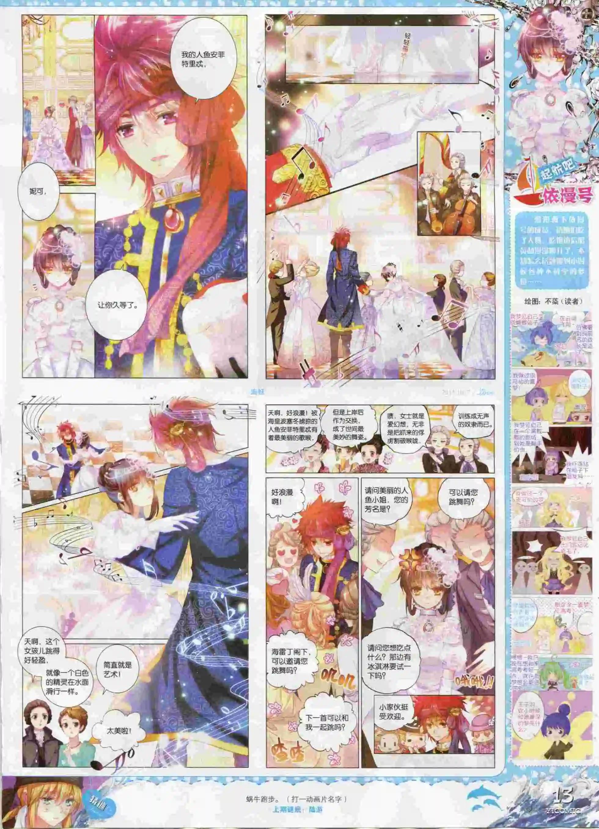 🍜依漫 15年10月刊 下 第15页