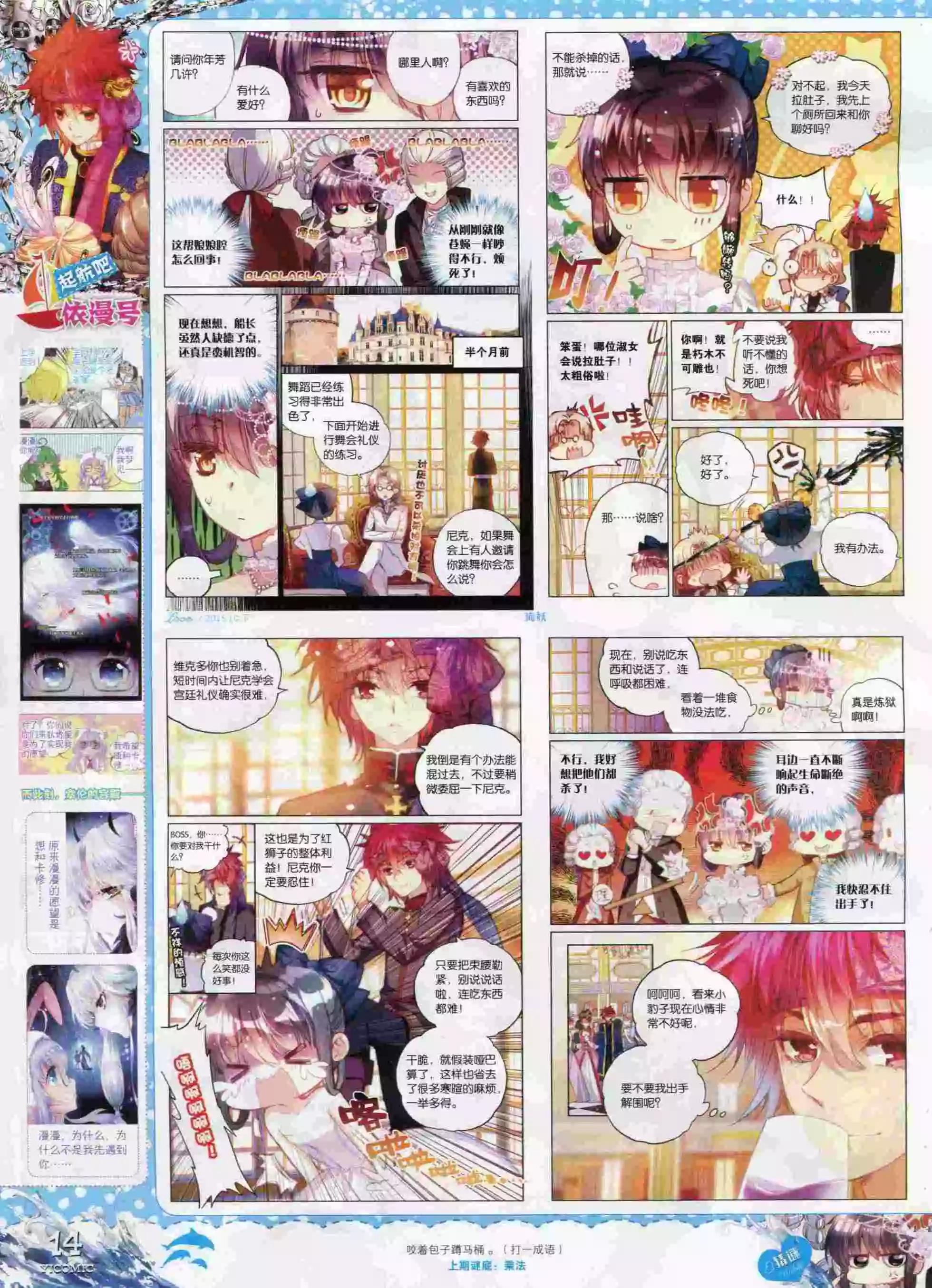 🍜依漫 15年10月刊 下 第16页