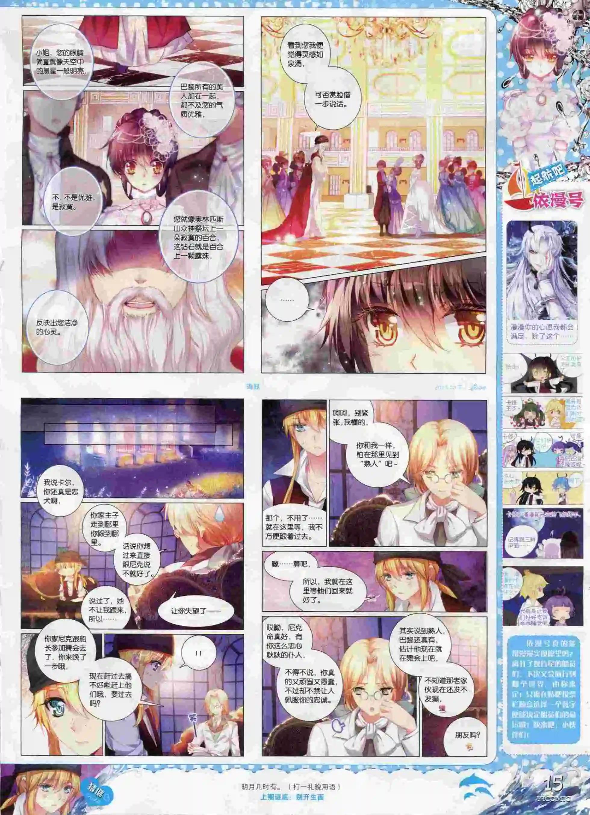 🍜依漫 15年10月刊 下 第17页