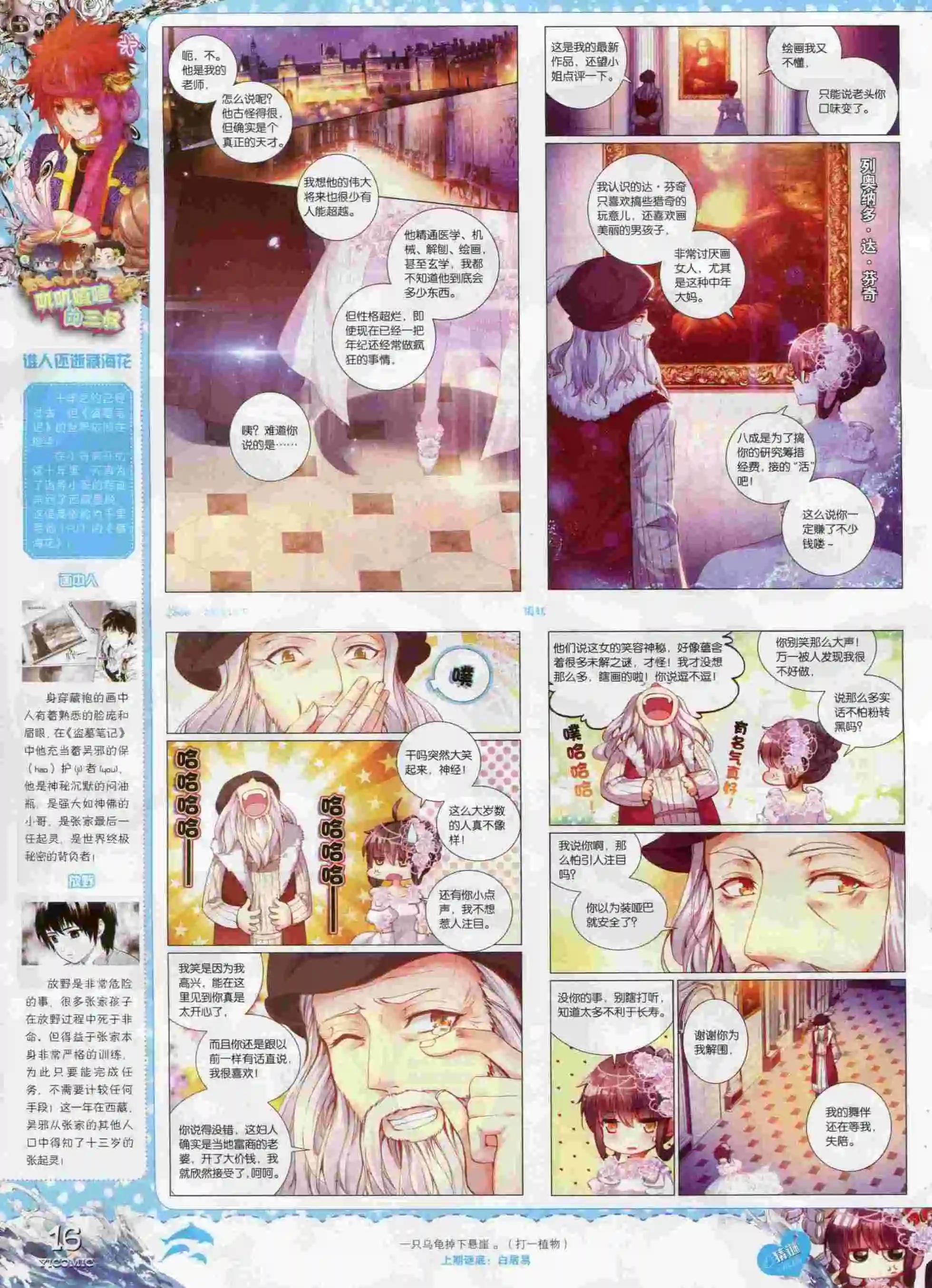 🍜依漫 15年10月刊 下 第18页