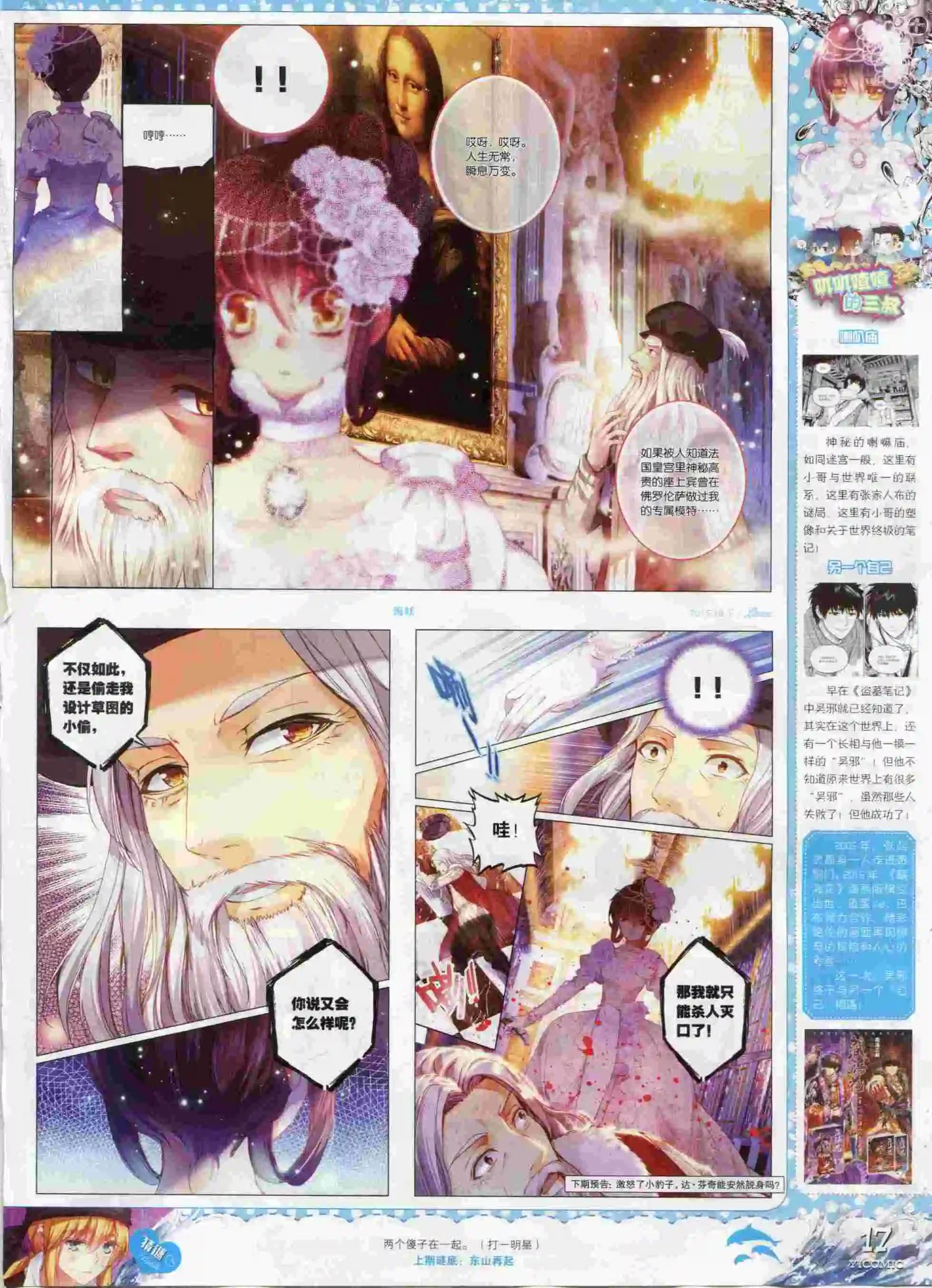 🍜依漫 15年10月刊 下 第19页
