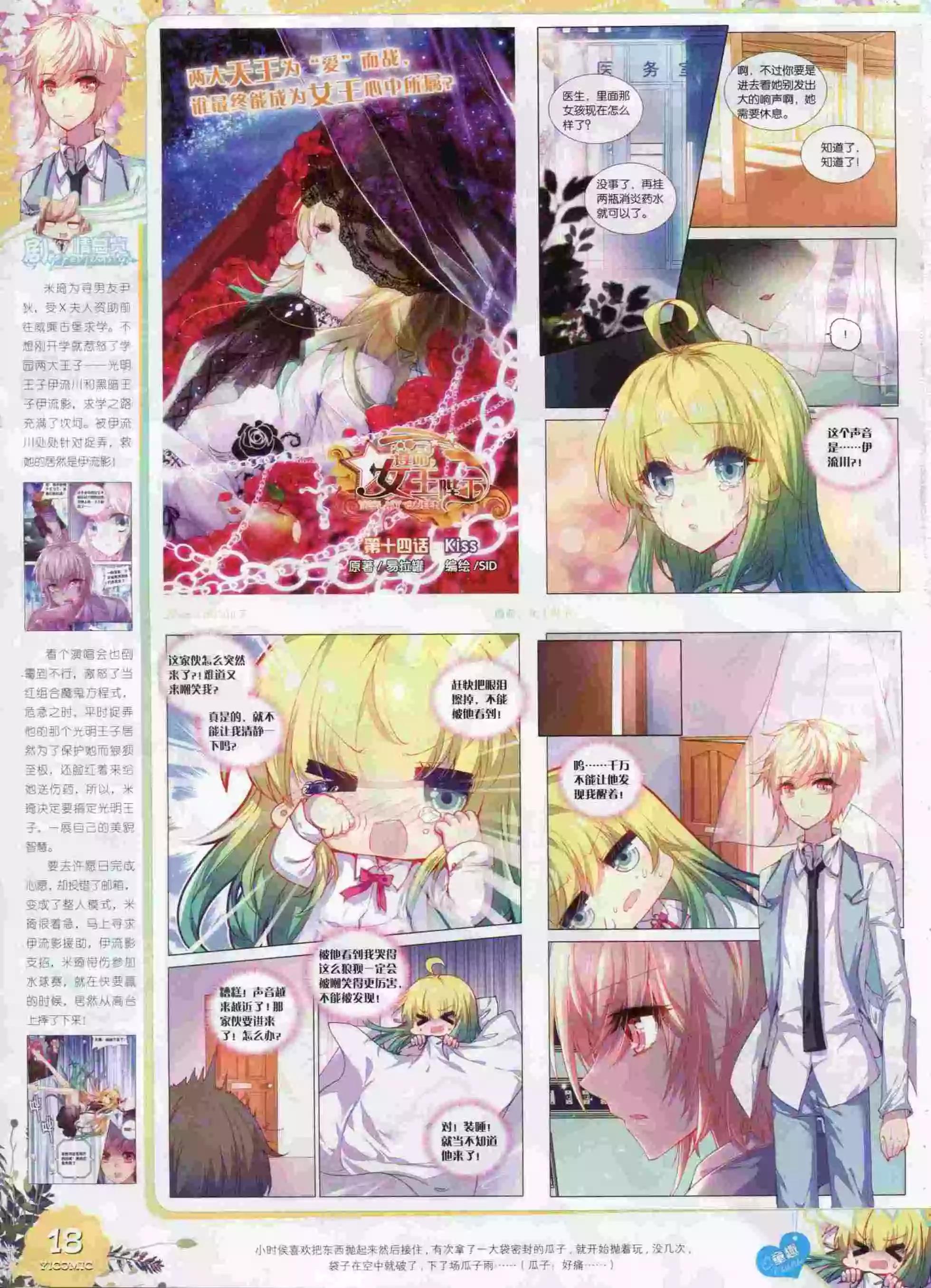 🍜依漫 15年10月刊 下 第20页